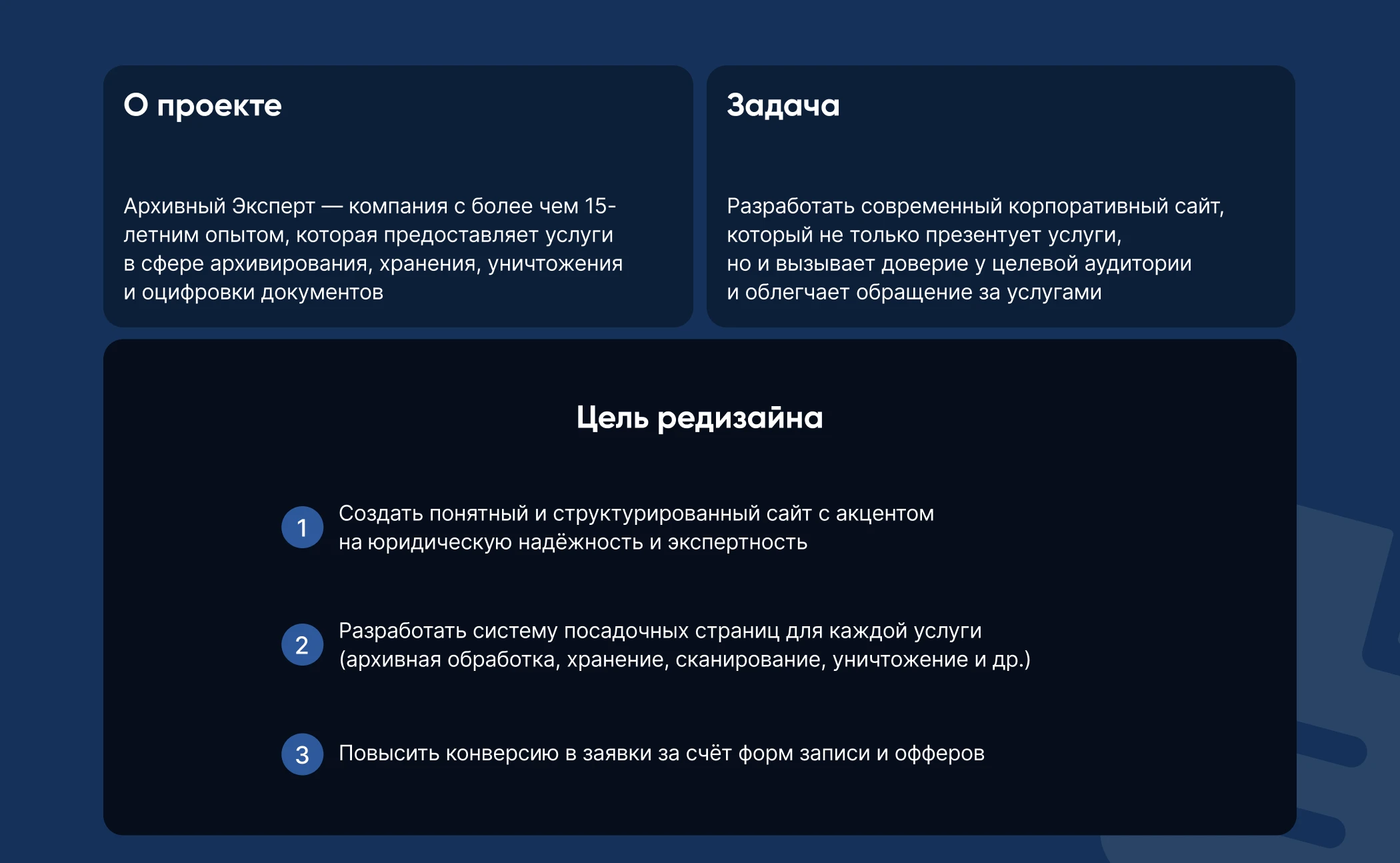 Редизайн сайта по архивным услугам UX/UI — Изображение №2 — Интерфейсы на Dprofile