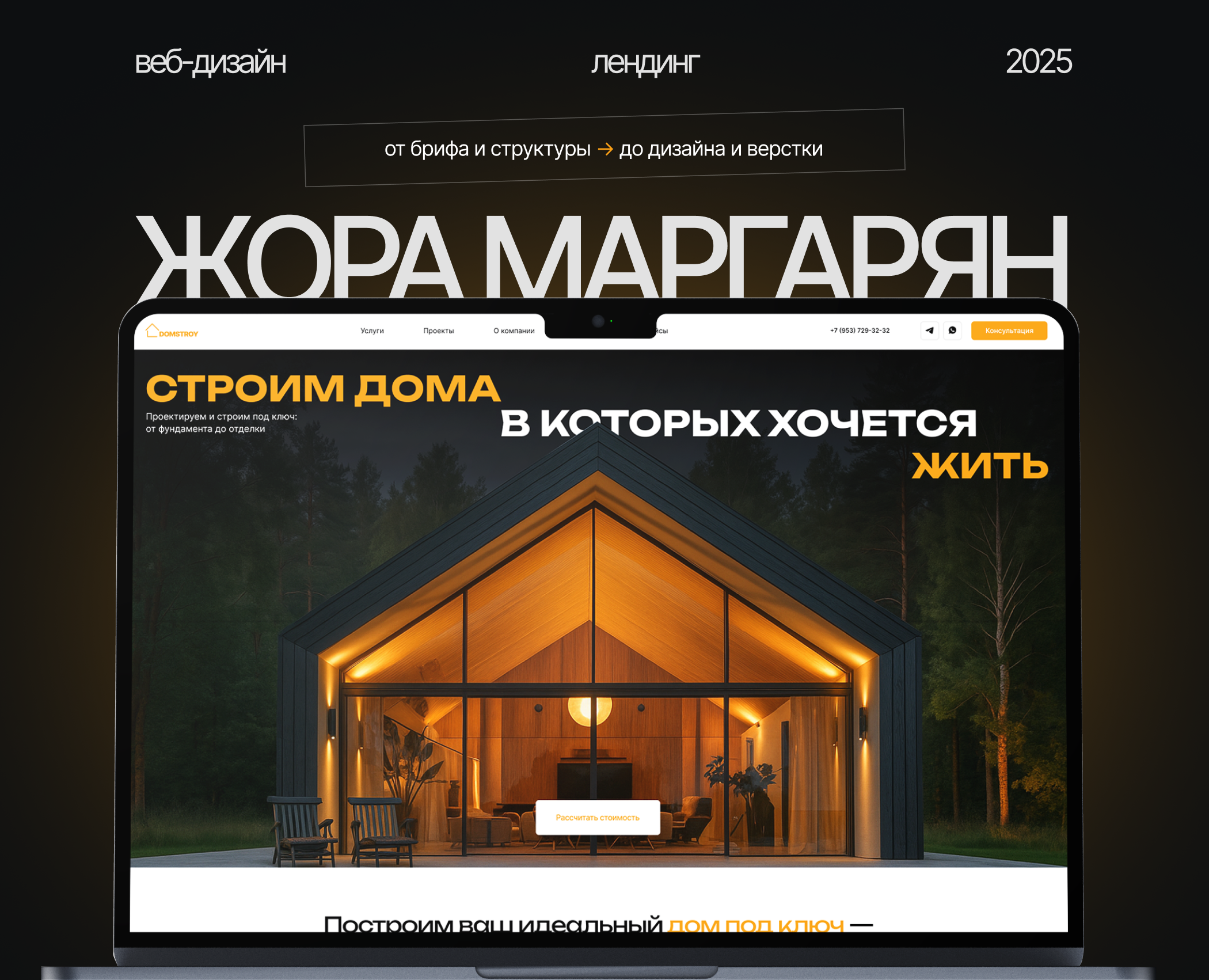 Веб-дизайн и верстка для строительной компании на Dprofile