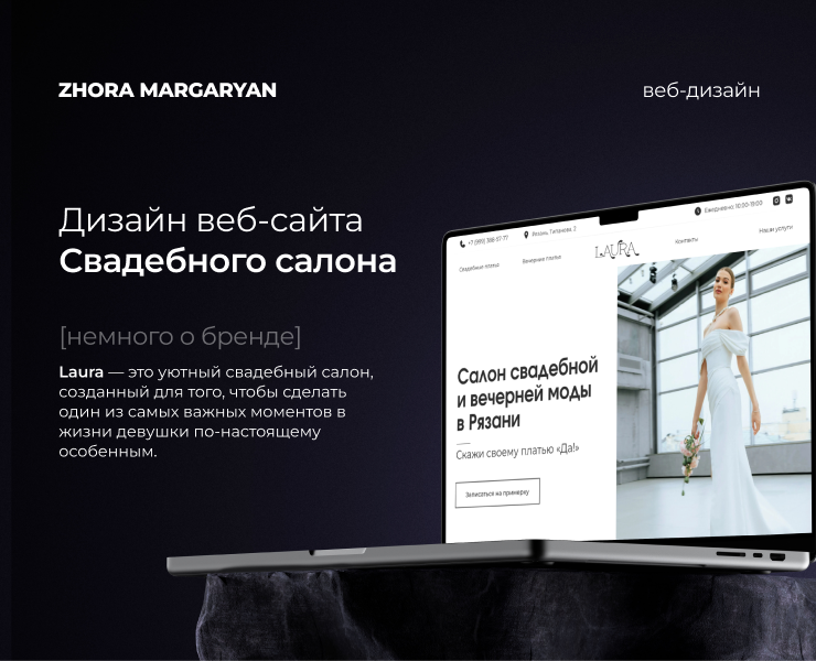 Веб-сайт для свадебного салона «Laura» на Dprofile