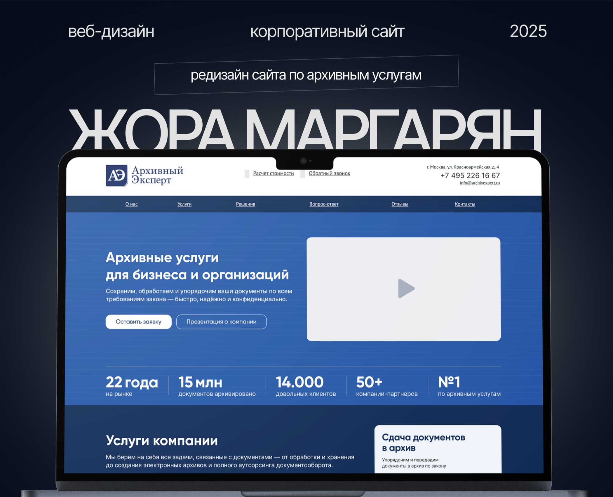 Редизайн сайта по архивным услугам UX/UI на Dprofile