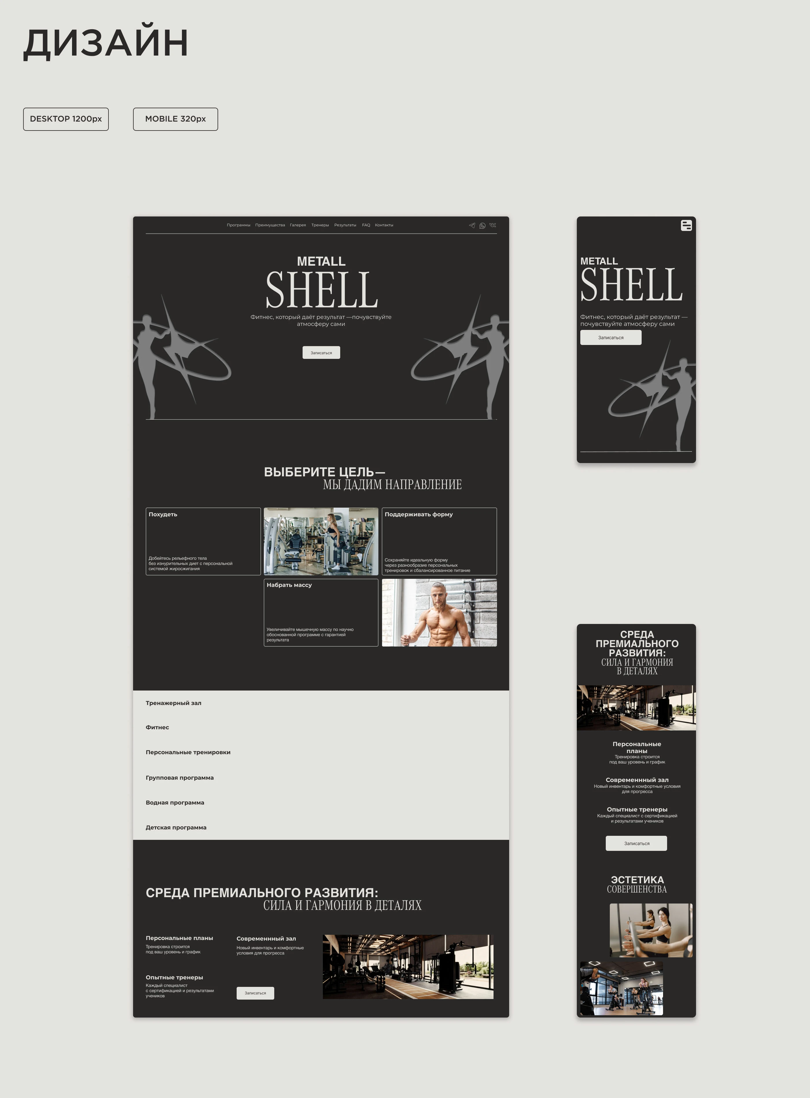 Сайт для Премиального Фитнес Клуба | Landing page — Изображение №8 — Интерфейсы на Dprofile