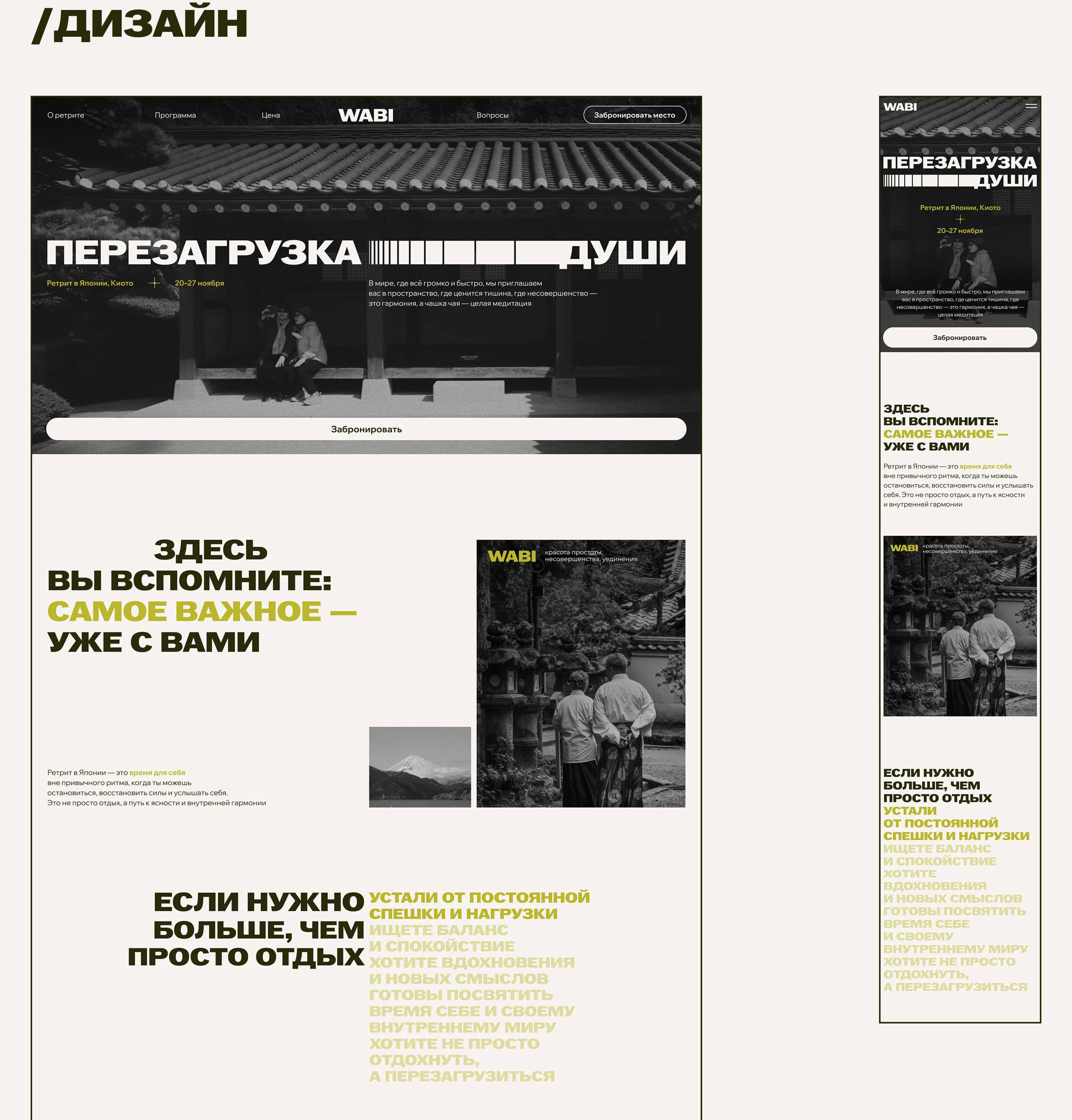 Сайт для ретрита в Японии / WABI — Изображение №8 — Интерфейсы на Dprofile