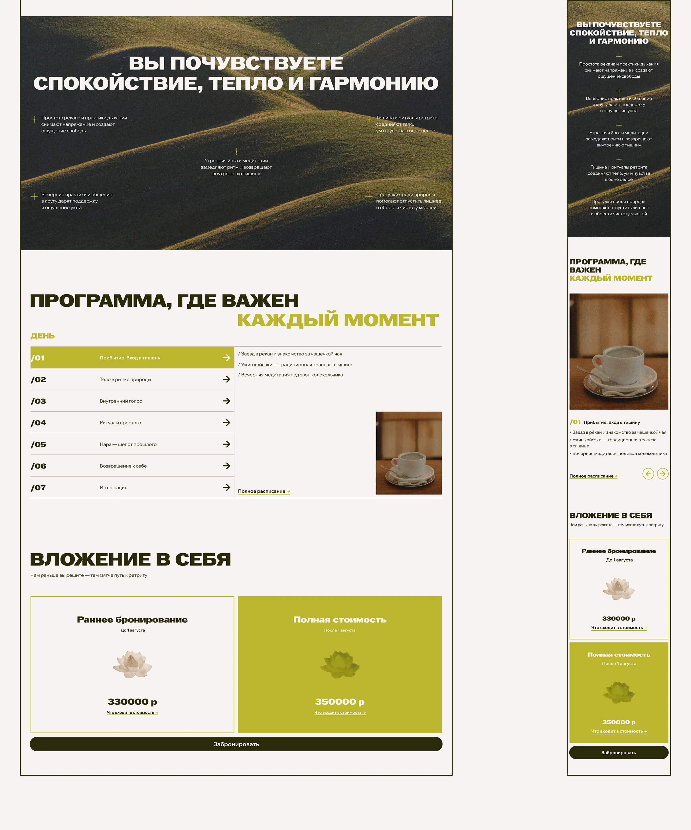 Сайт для ретрита в Японии / WABI — Изображение №9 — Интерфейсы на Dprofile