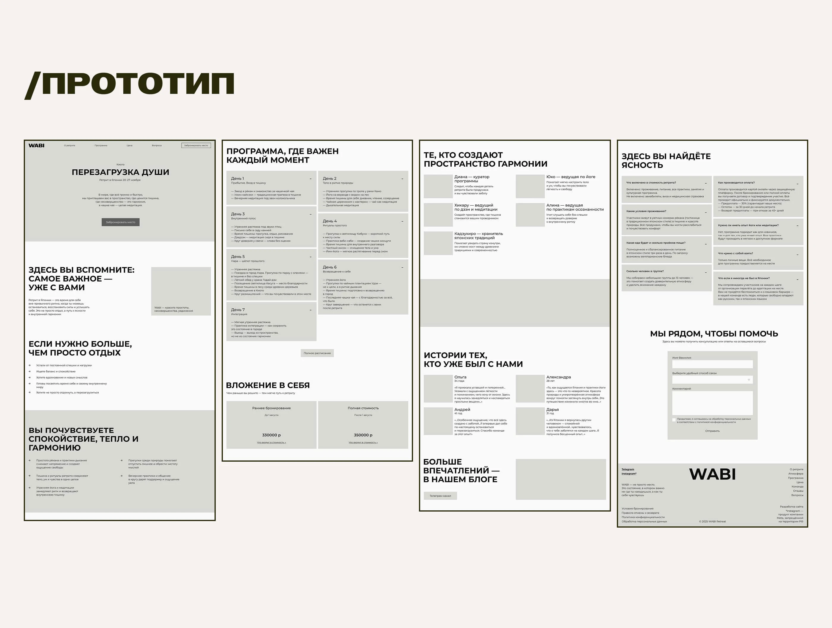 Сайт для ретрита в Японии / WABI — Изображение №7 — Интерфейсы на Dprofile