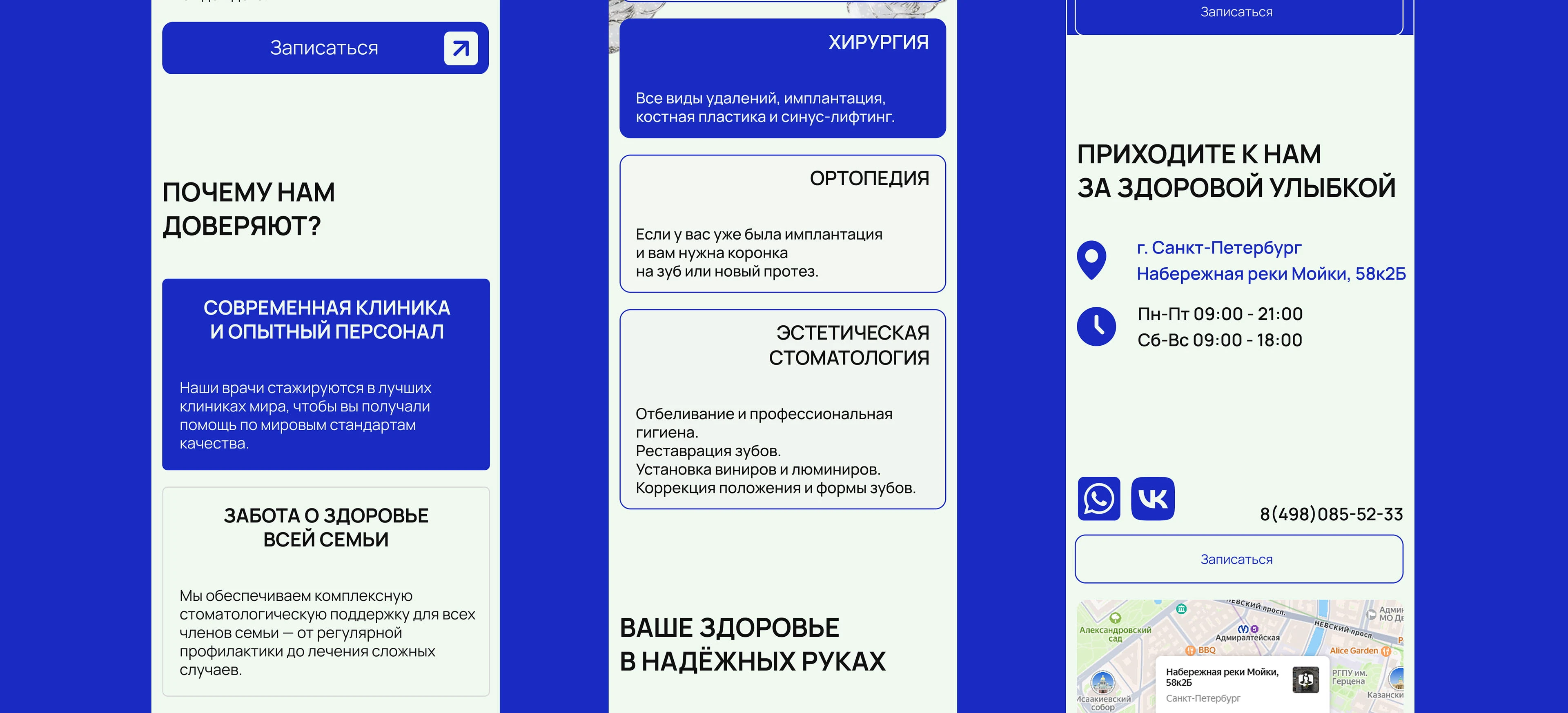 Сайт для стоматологии в Санкт-Петербурге — Изображение №17 — Интерфейсы на Dprofile