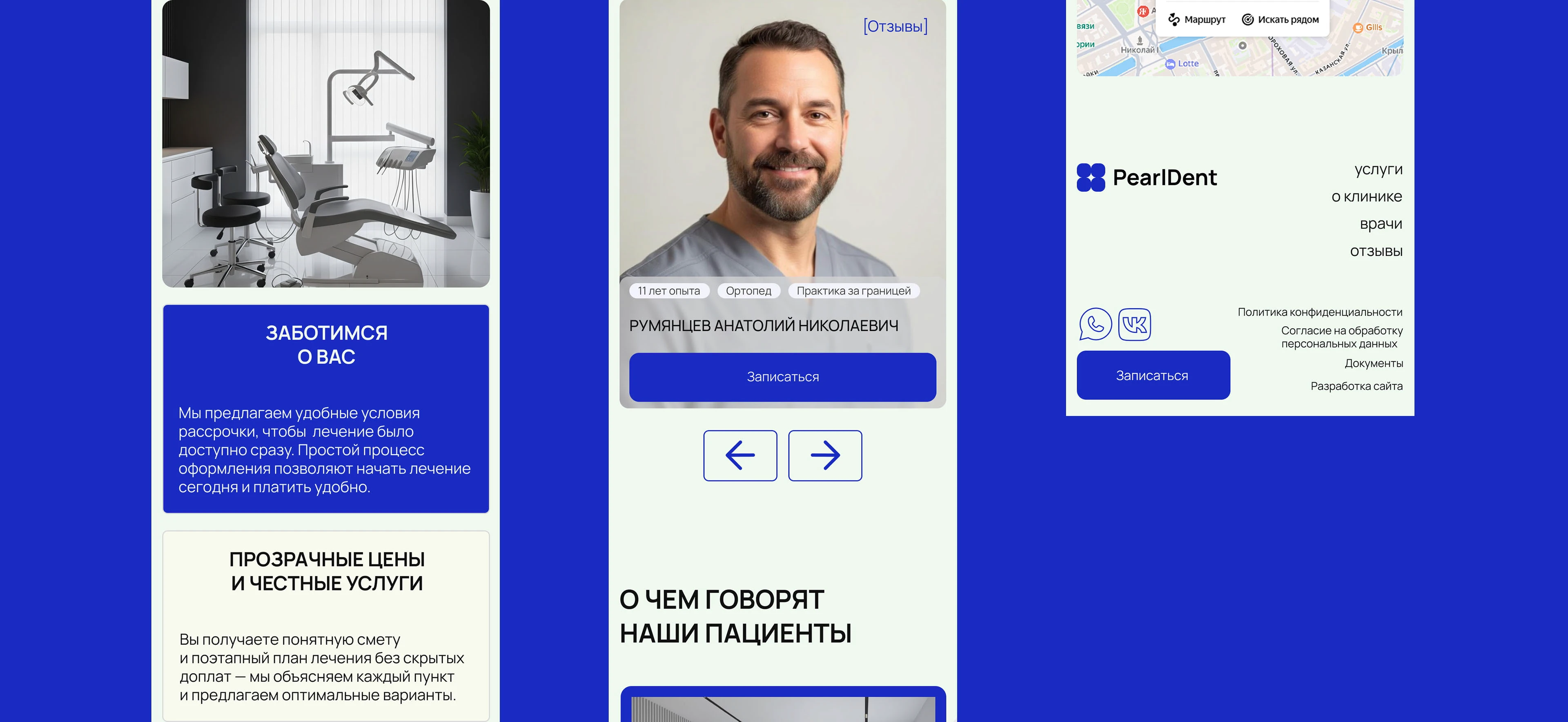 Сайт для стоматологии в Санкт-Петербурге — Изображение №18 — Интерфейсы на Dprofile