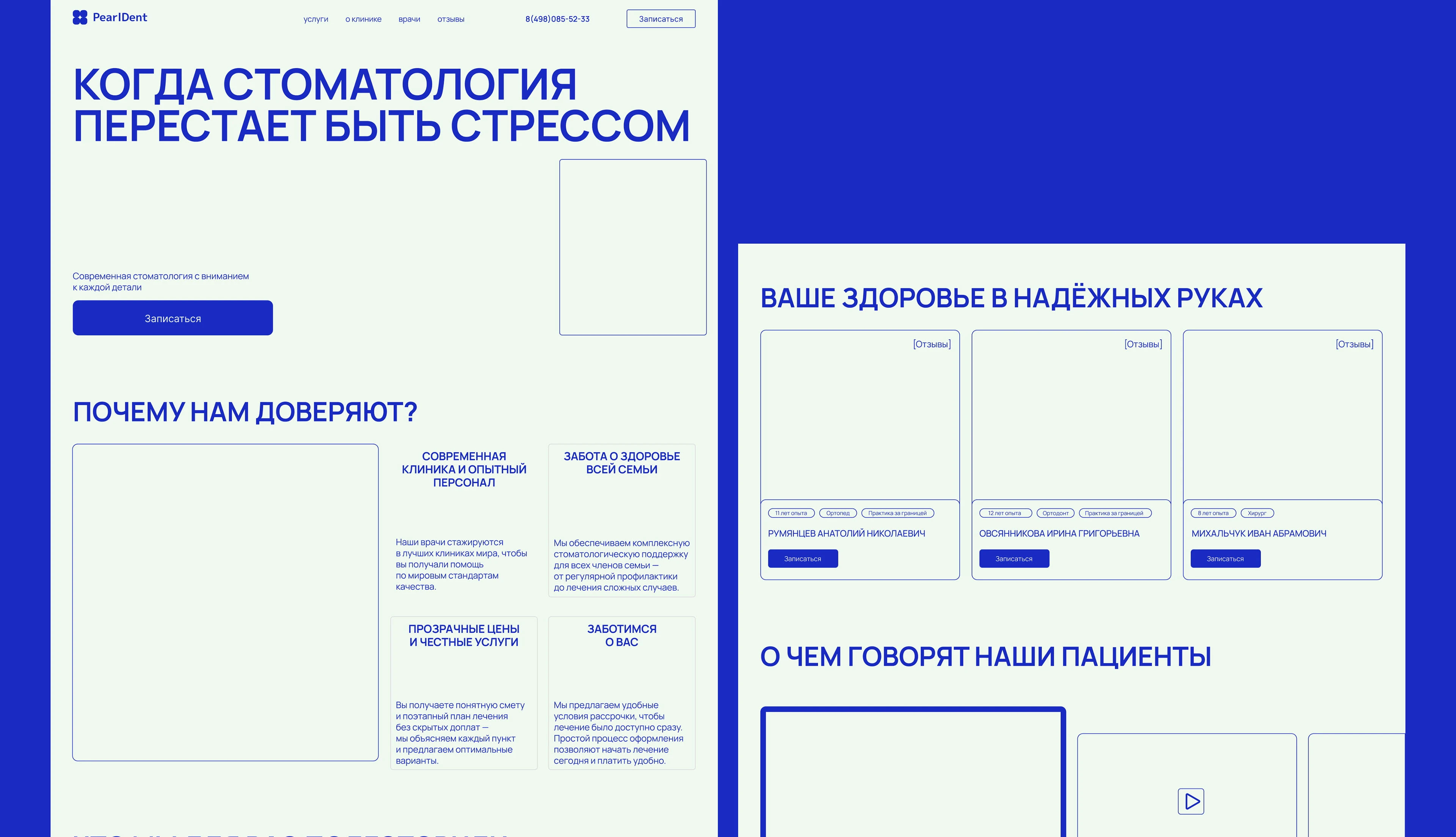 Сайт для стоматологии в Санкт-Петербурге — Изображение №5 — Интерфейсы на Dprofile