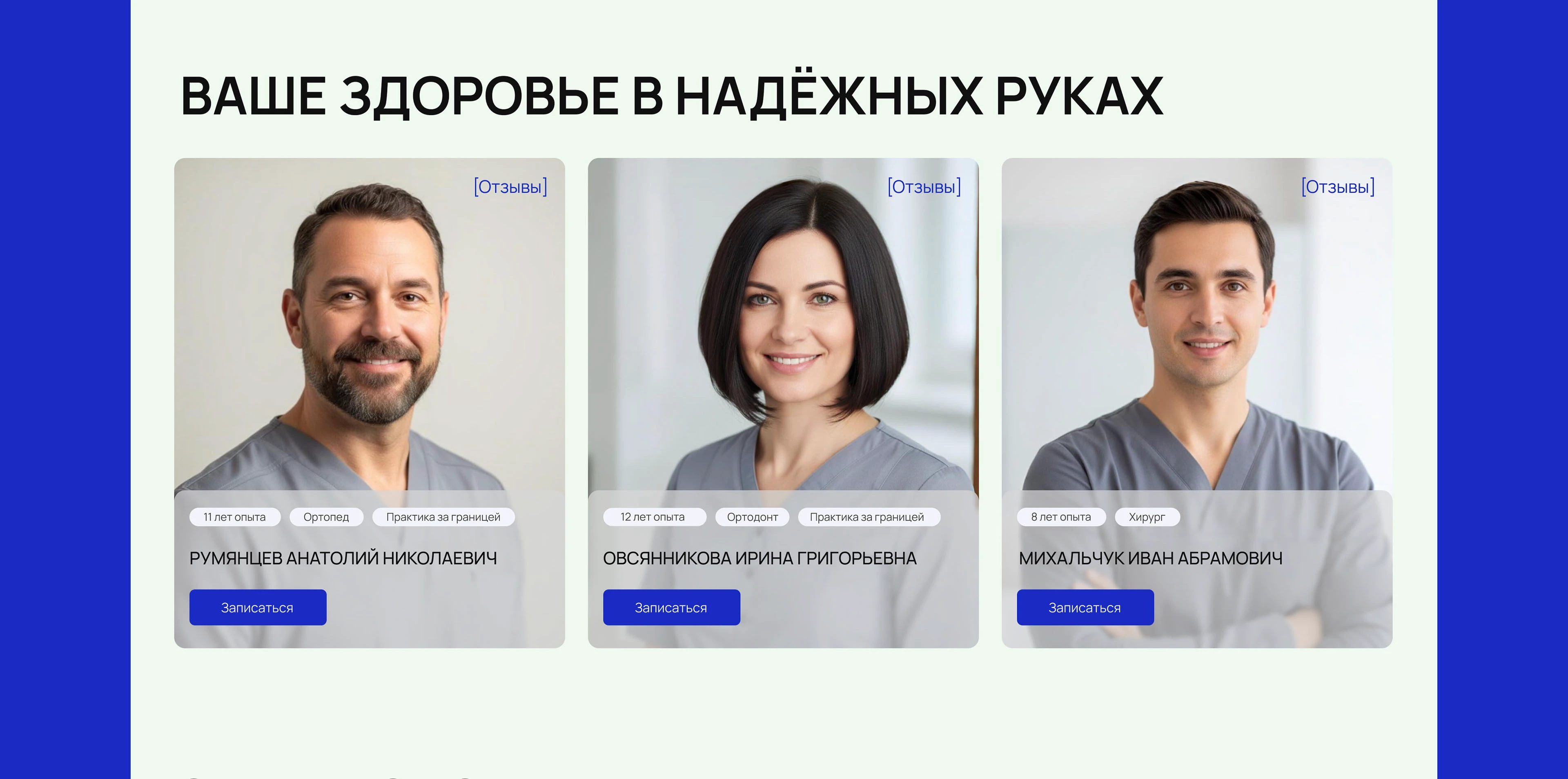 Сайт для стоматологии в Санкт-Петербурге — Изображение №12 — Интерфейсы на Dprofile