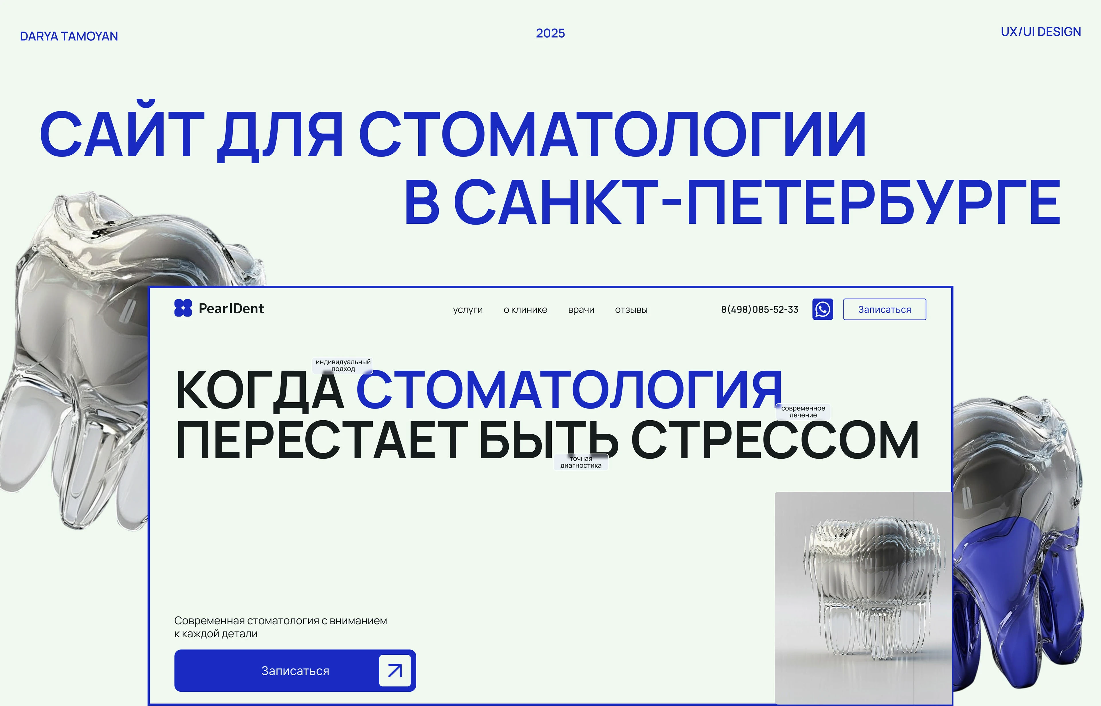 Сайт для стоматологии в Санкт-Петербурге — Изображение №1 — Интерфейсы на Dprofile