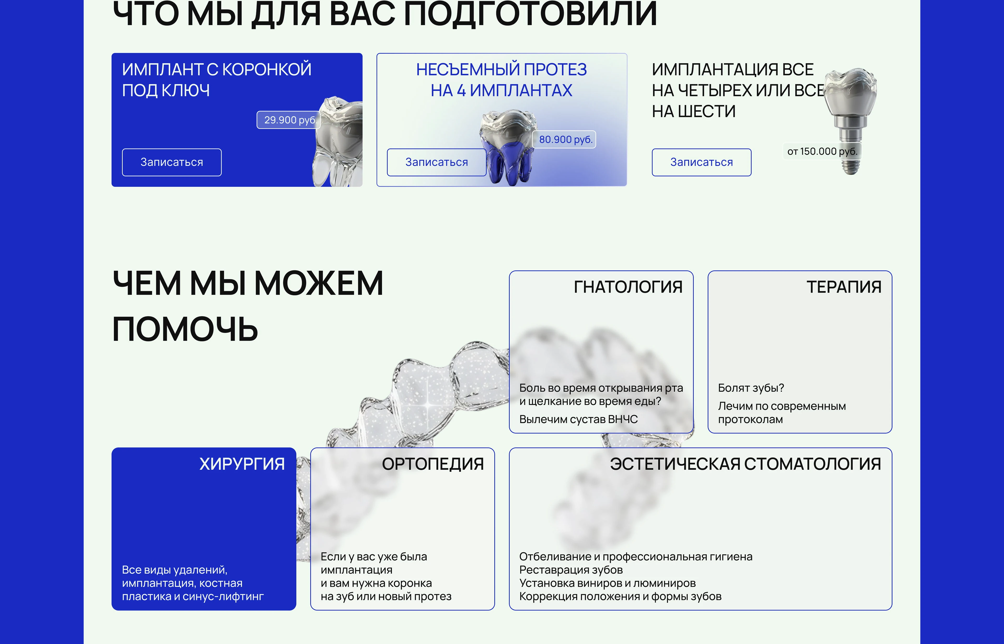Сайт для стоматологии в Санкт-Петербурге — Изображение №11 — Интерфейсы на Dprofile