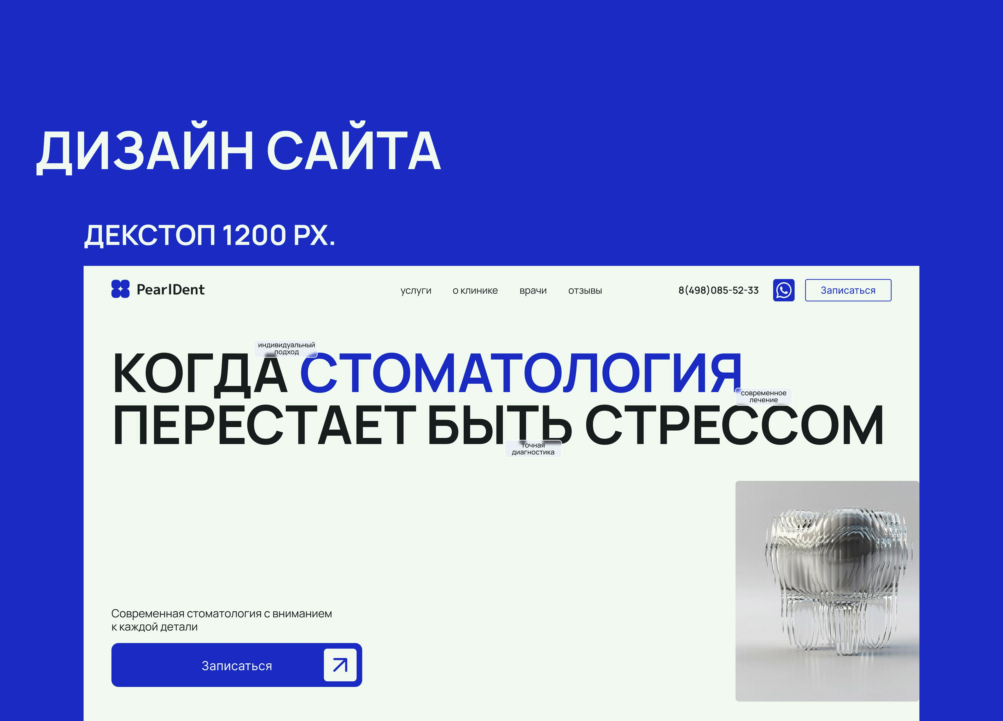 Сайт для стоматологии в Санкт-Петербурге — Изображение №9 — Интерфейсы на Dprofile