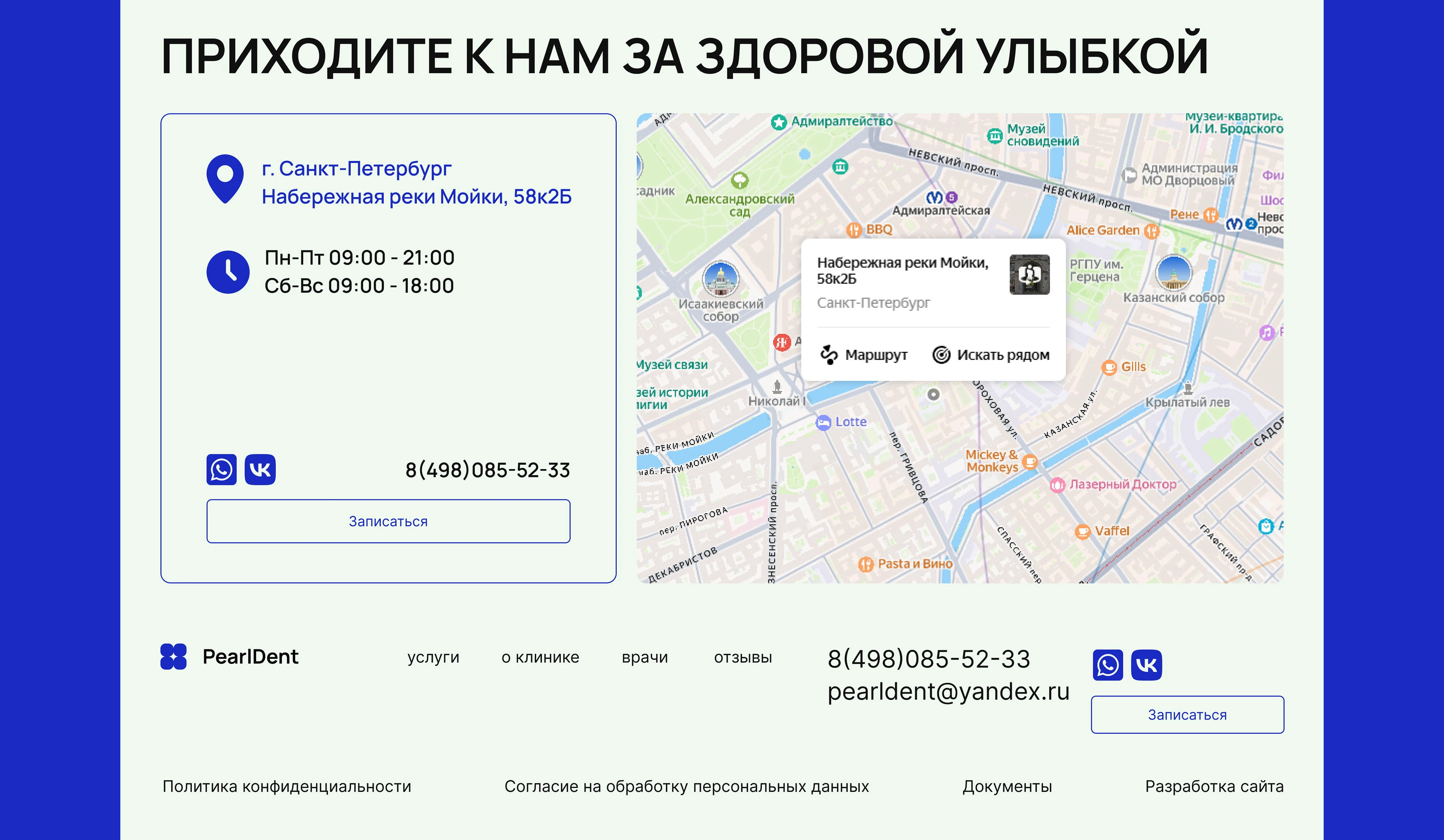Сайт для стоматологии в Санкт-Петербурге — Изображение №15 — Интерфейсы на Dprofile