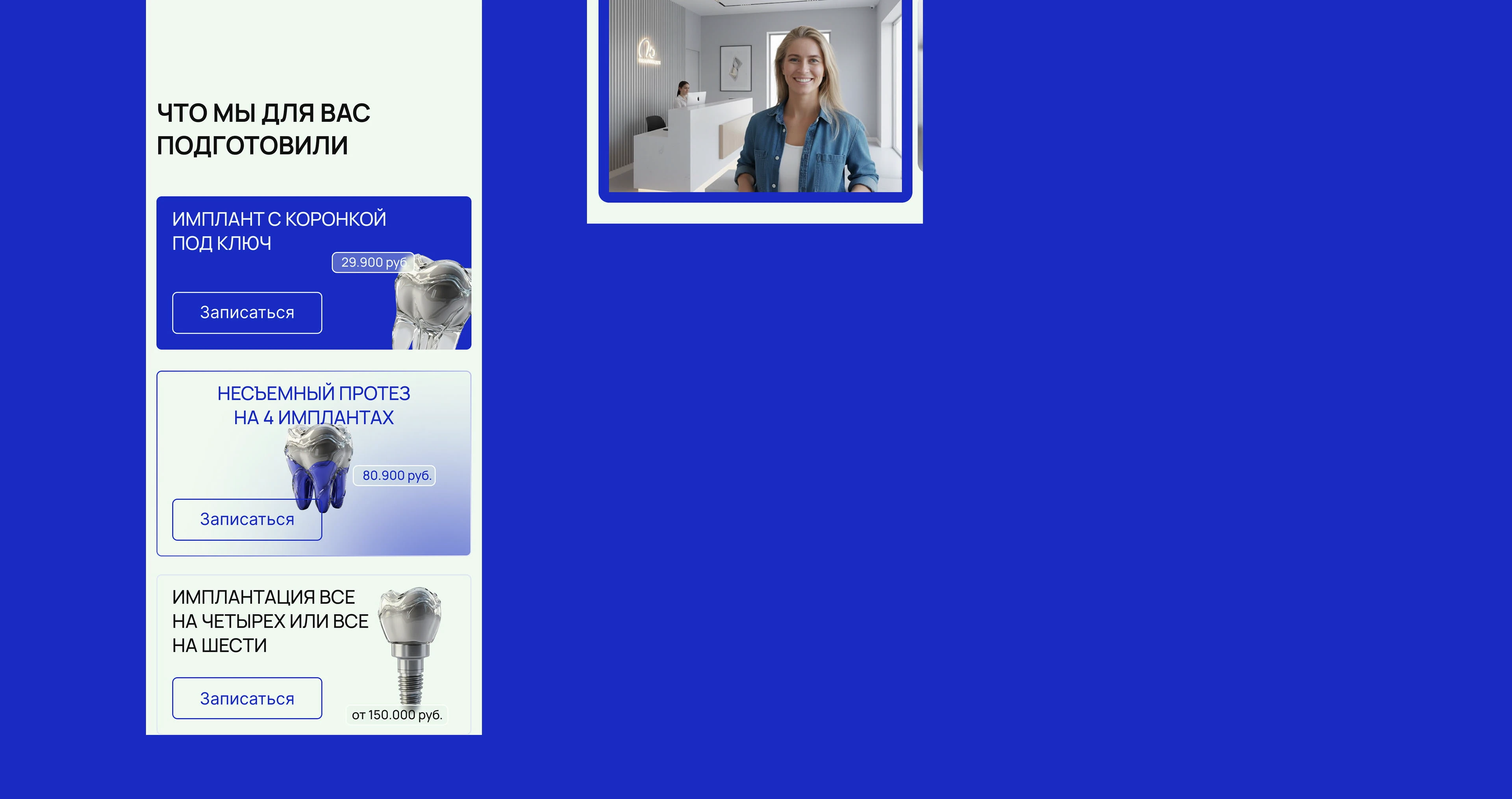 Сайт для стоматологии в Санкт-Петербурге — Изображение №19 — Интерфейсы на Dprofile
