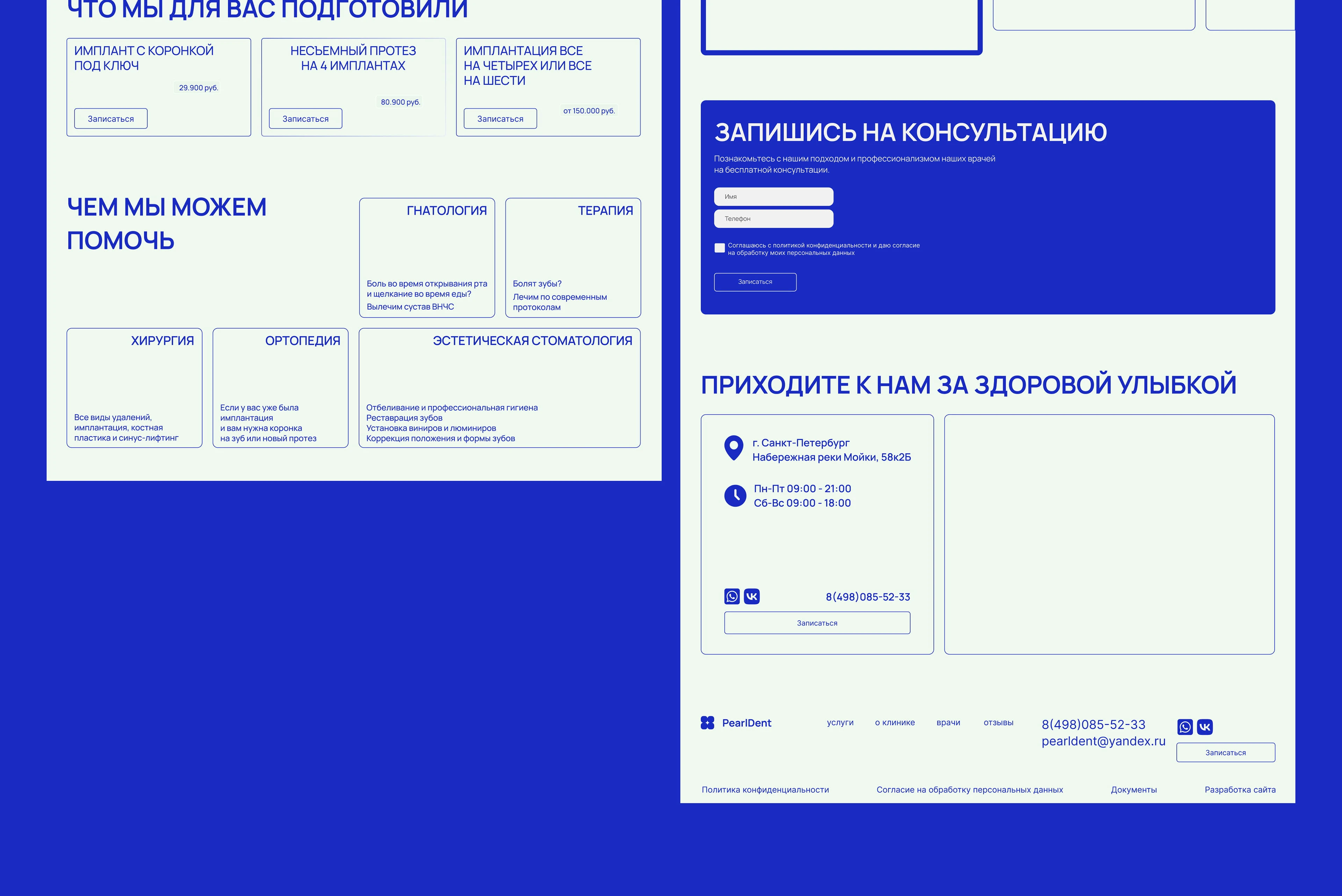 Сайт для стоматологии в Санкт-Петербурге — Изображение №6 — Интерфейсы на Dprofile
