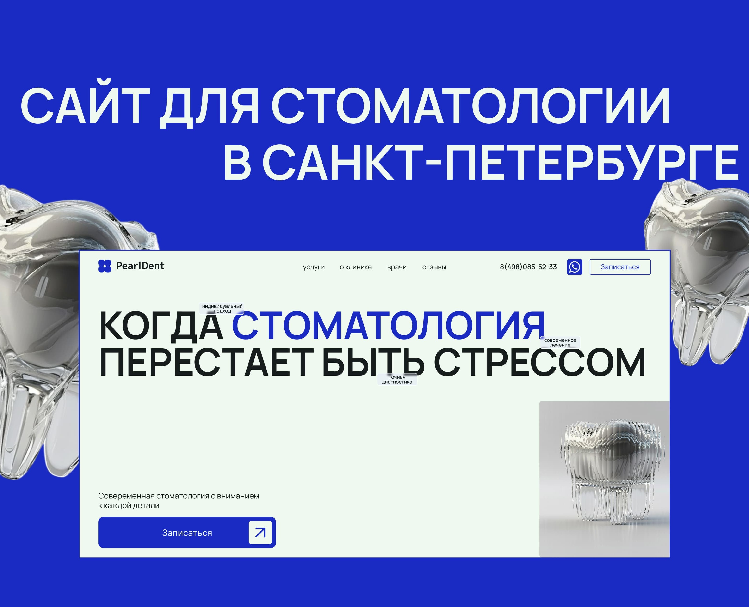 Сайт для стоматологии в Санкт-Петербурге — Интерфейсы на Dprofile