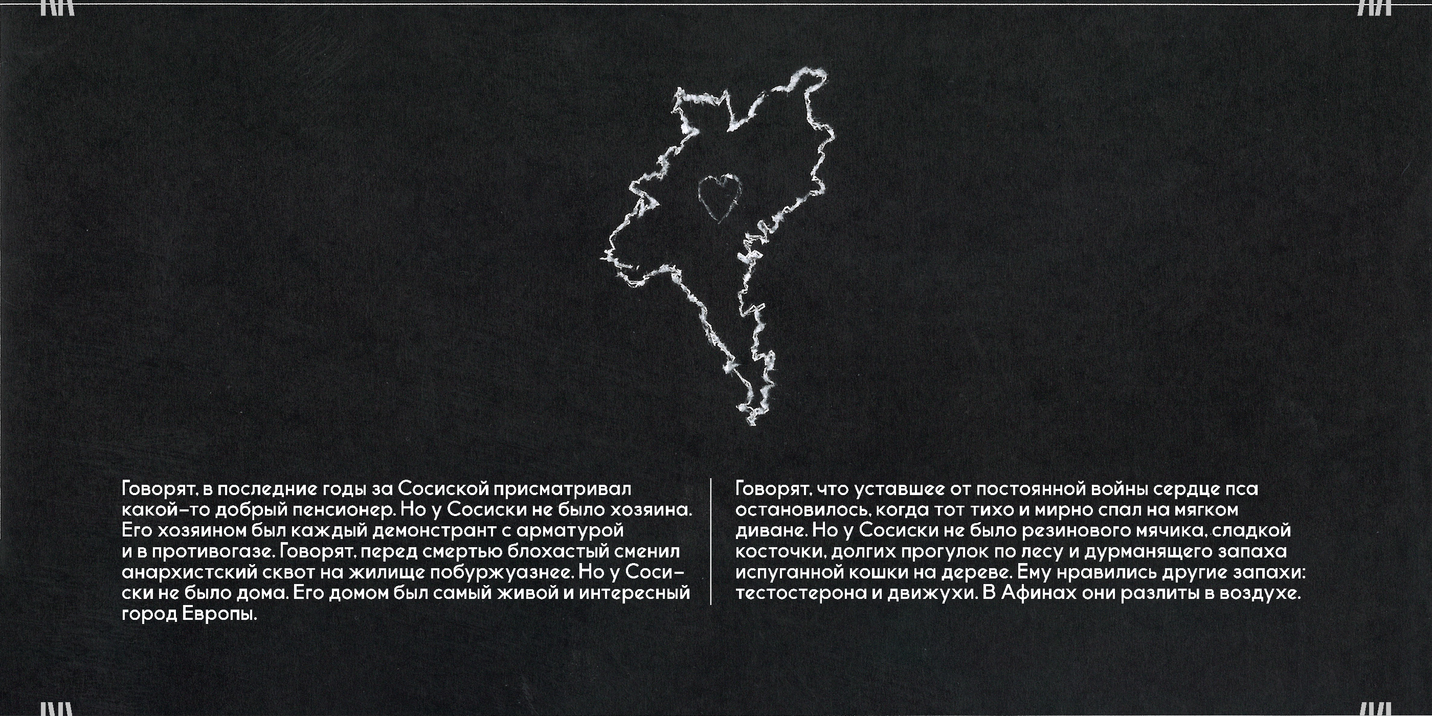 RIOT DOG - Лонгрид — Изображение №6 — Графика на Dprofile