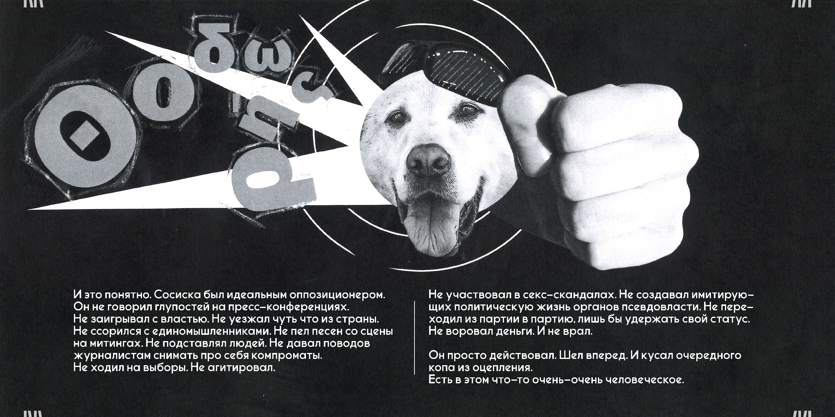 RIOT DOG - Лонгрид — Изображение №5 — Графика на Dprofile