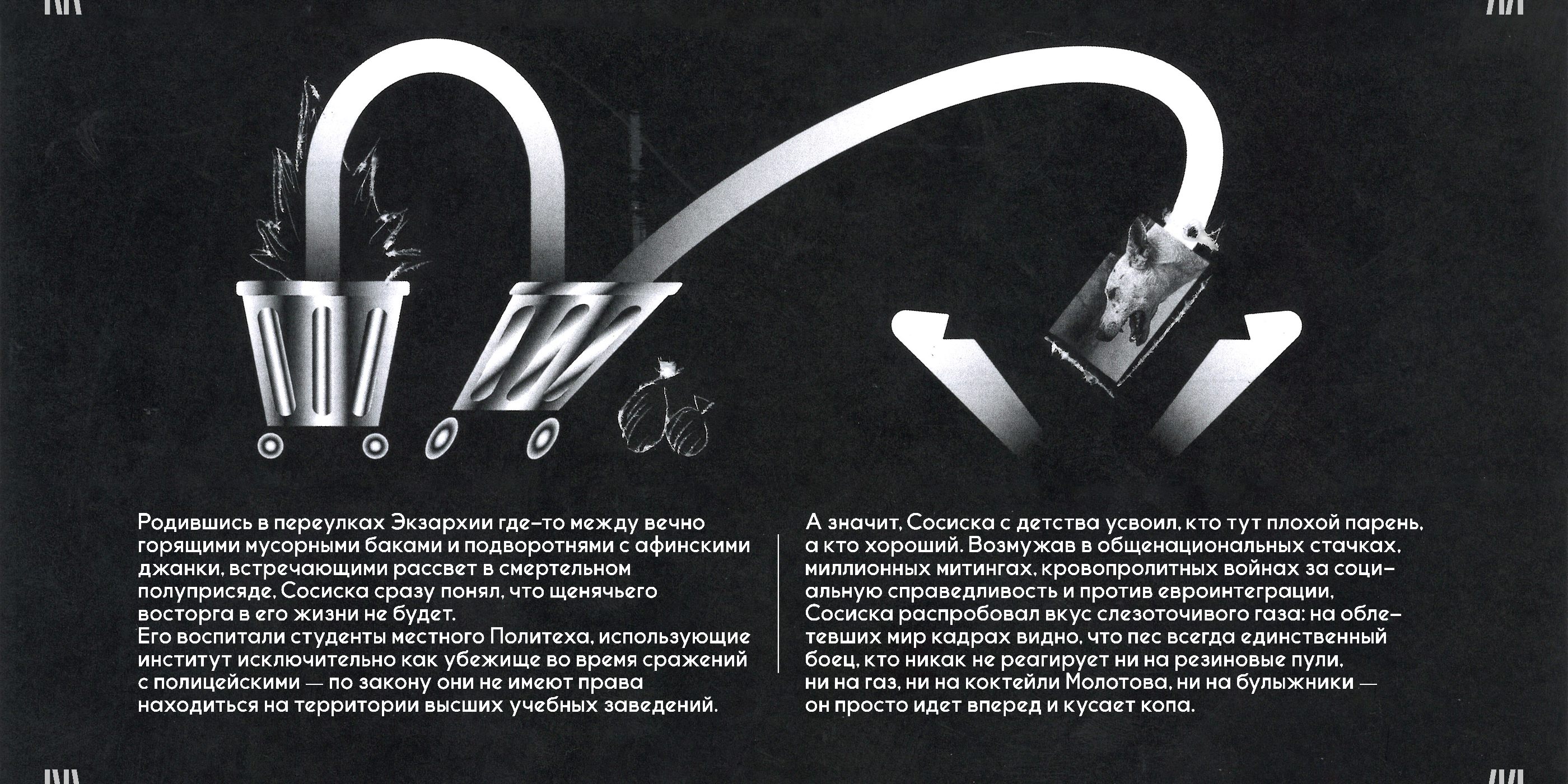 RIOT DOG - Лонгрид — Изображение №2 — Графика на Dprofile