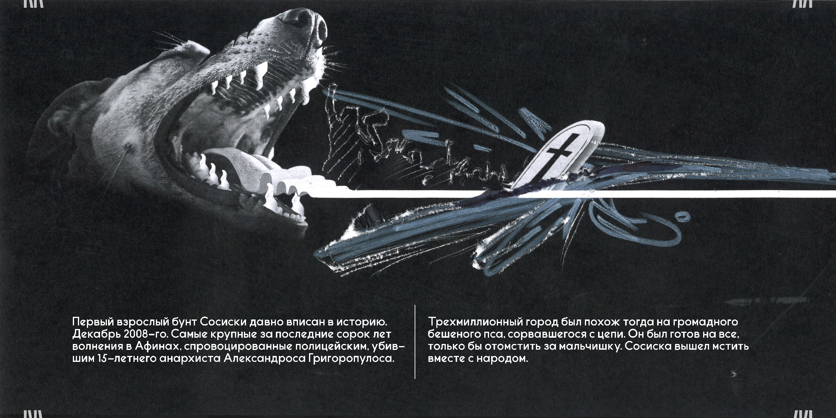 RIOT DOG - Лонгрид — Изображение №3 — Графика на Dprofile