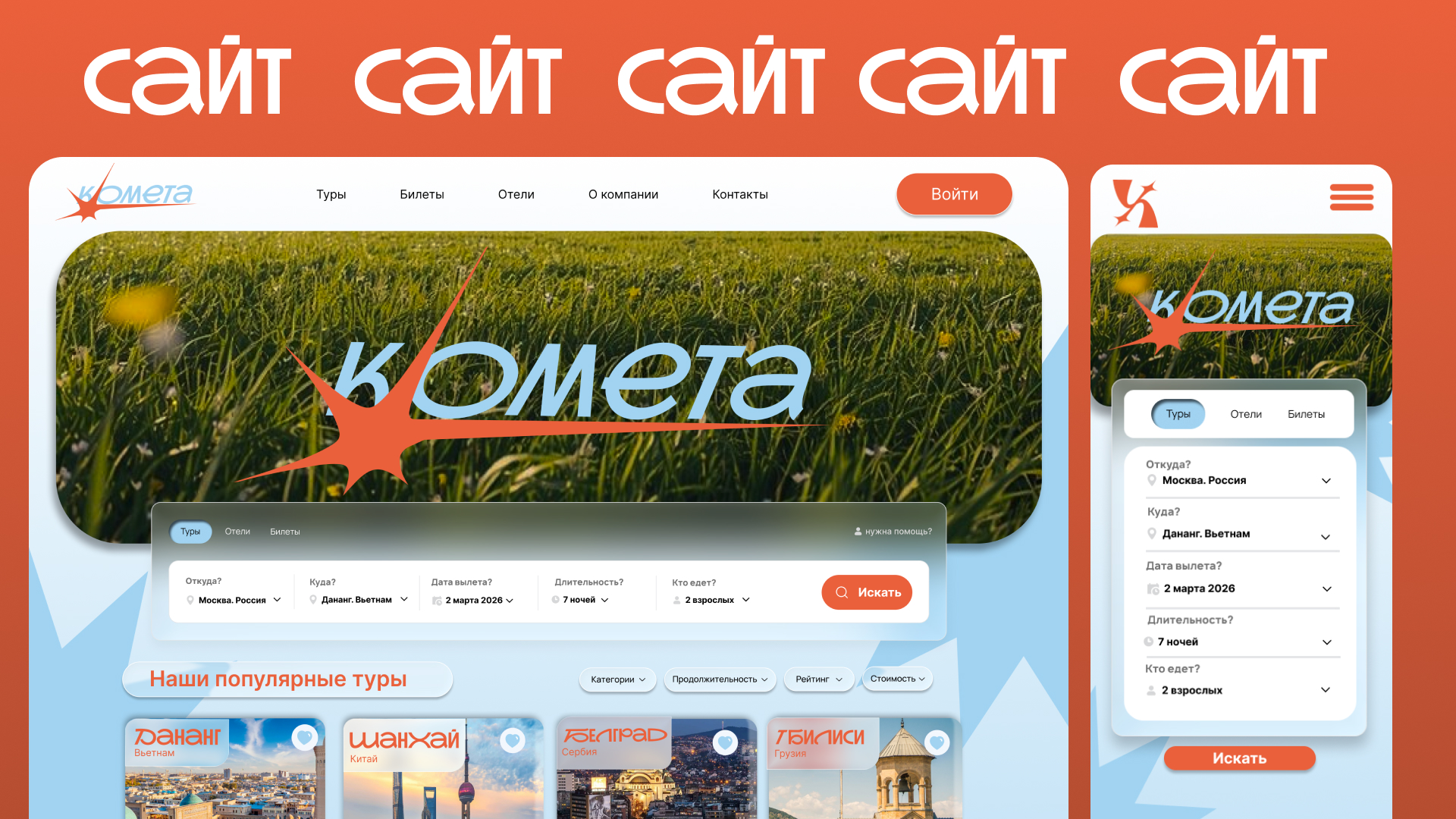 Приложение для путешествий "Комета" — Изображение №8 — Интерфейсы, Брендинг на Dprofile