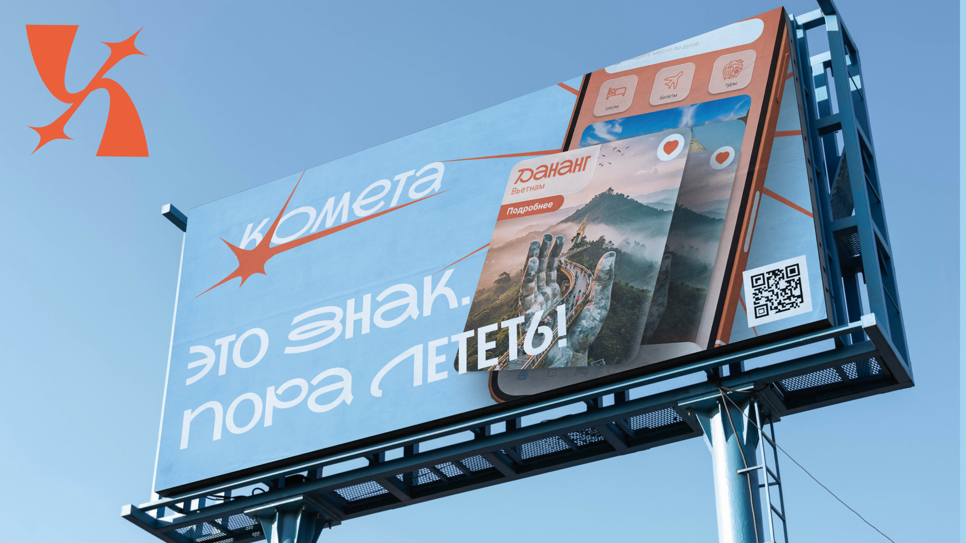 Приложение для путешествий "Комета" — Изображение №10 — Интерфейсы, Брендинг на Dprofile