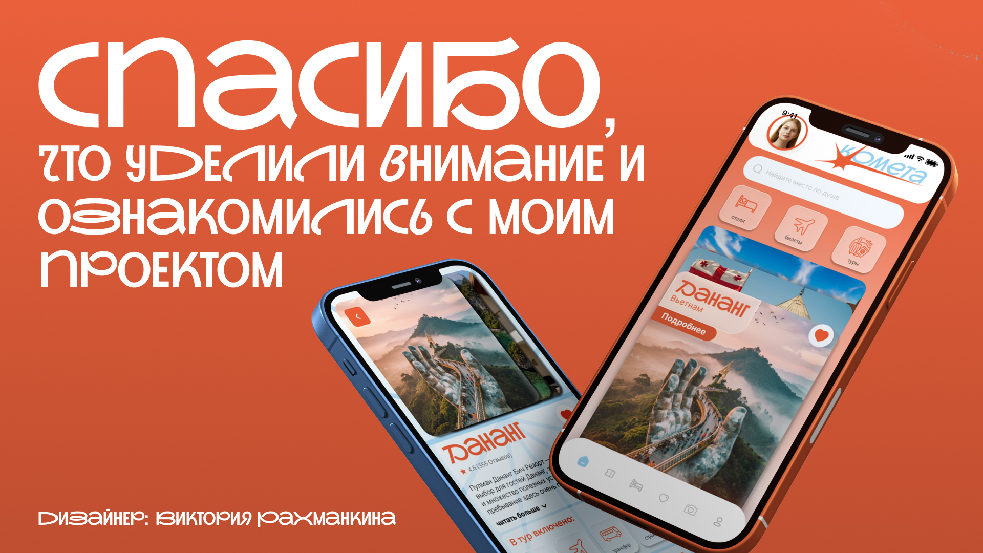 Приложение для путешествий "Комета" — Изображение №15 — Интерфейсы, Брендинг на Dprofile