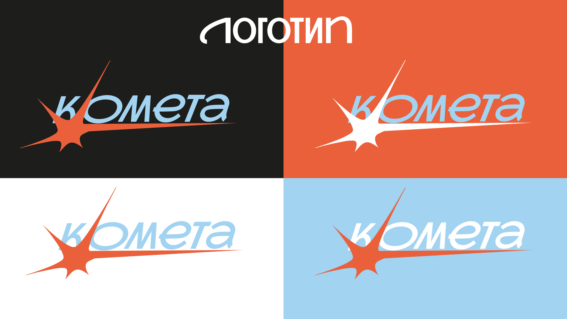 Приложение для путешествий "Комета" — Изображение №2 — Интерфейсы, Брендинг на Dprofile