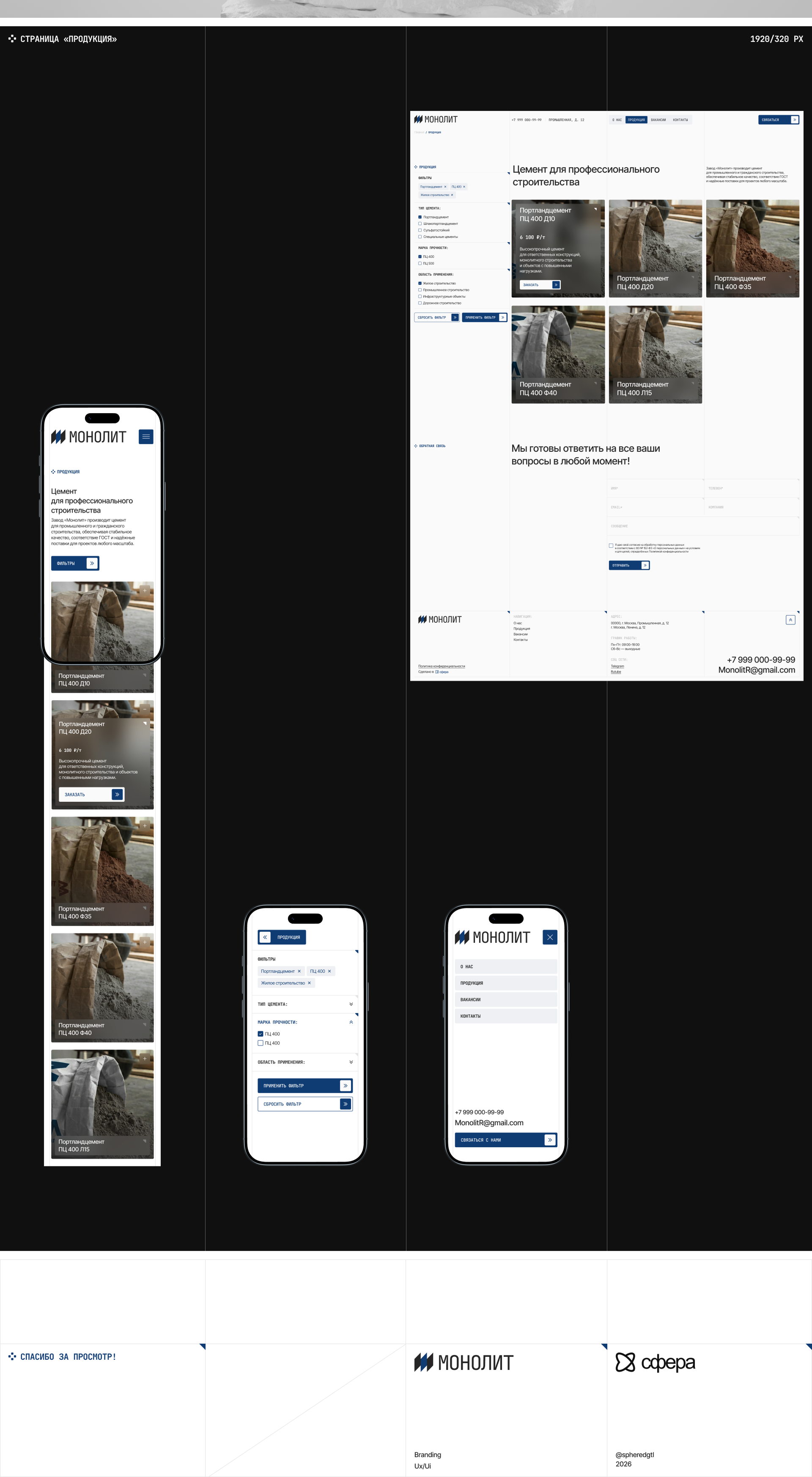 МОНОЛИТ — Изображение №6 — Интерфейсы на Dprofile