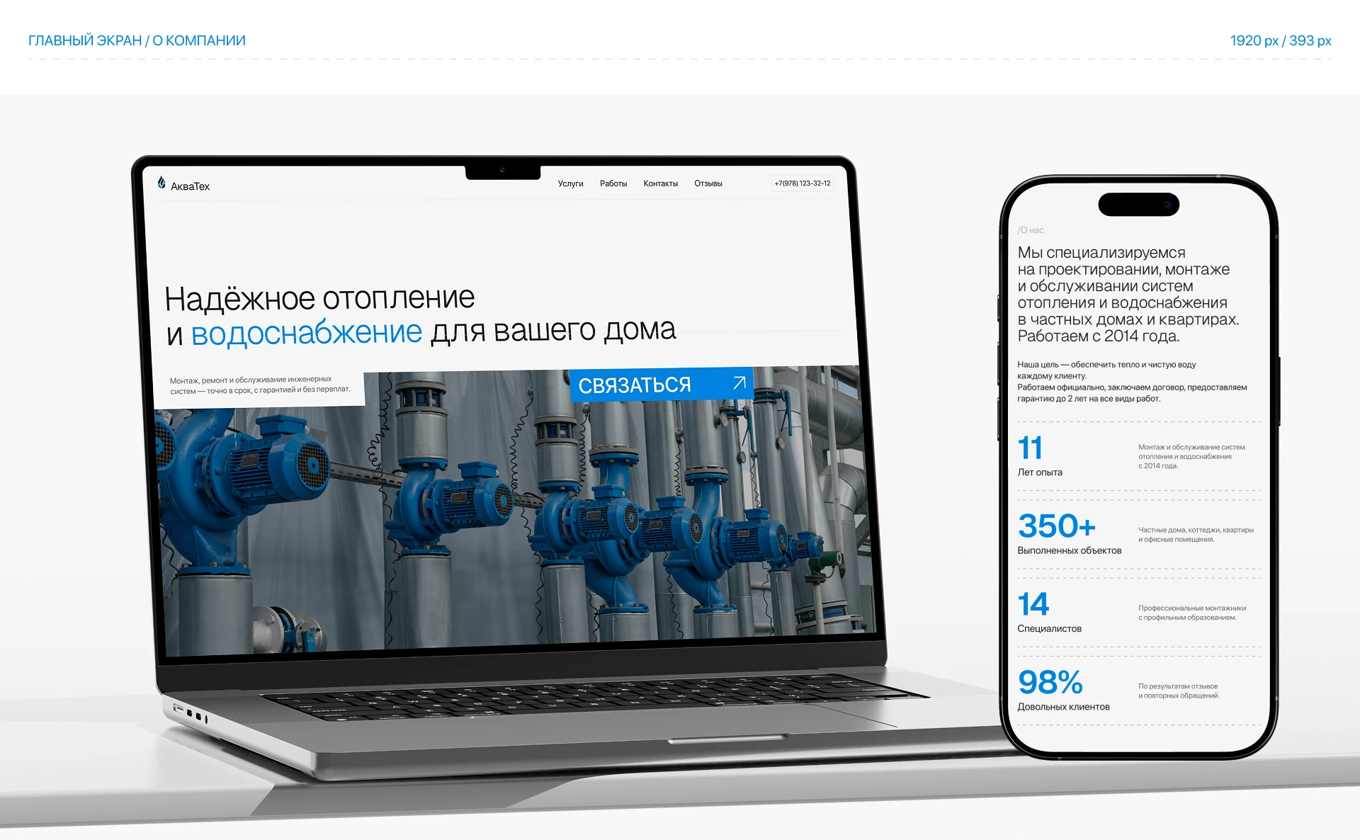 АКВАТЕХ | non-commerce — Изображение №2 — Интерфейсы на Dprofile