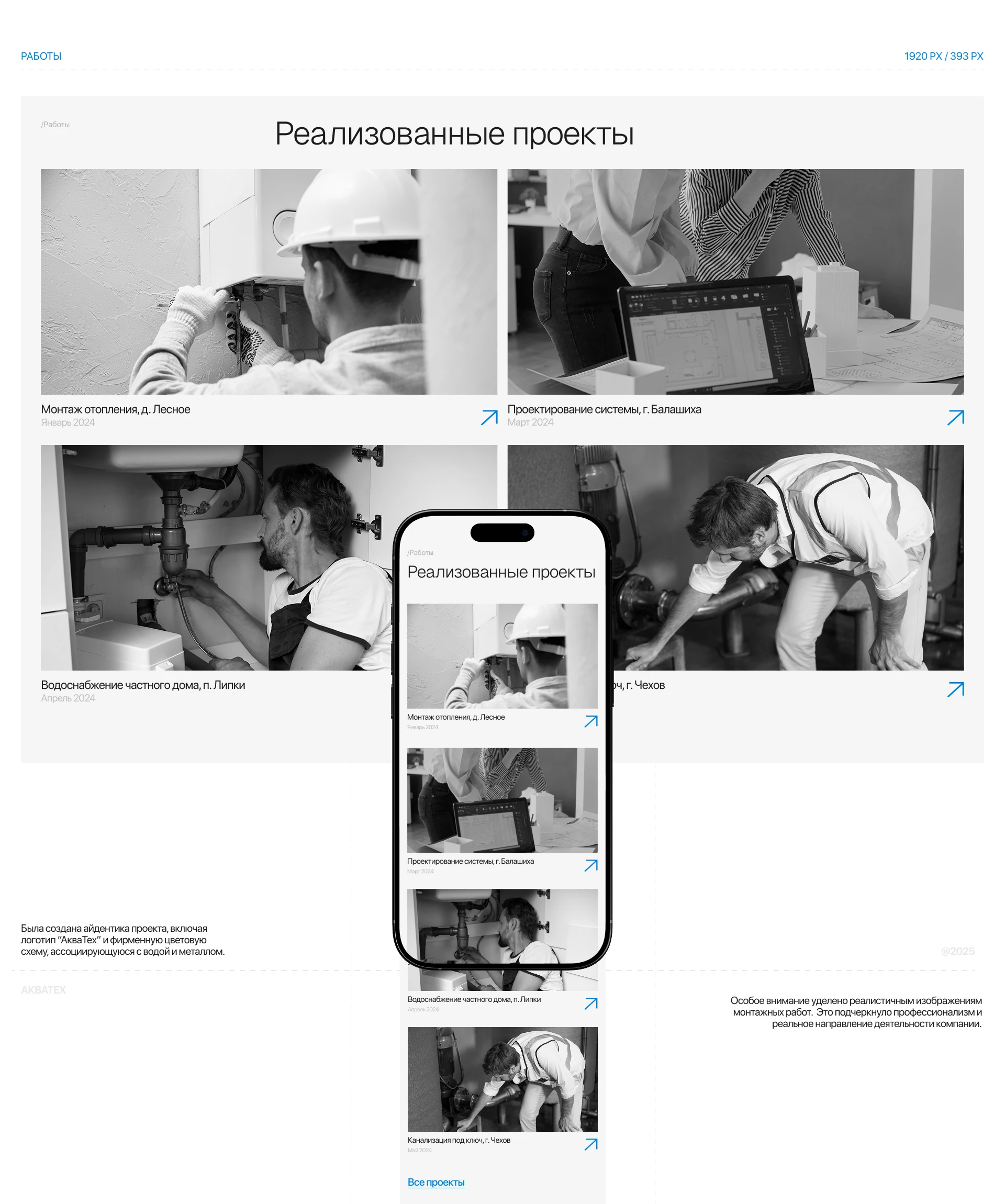 АКВАТЕХ | non-commerce — Изображение №5 — Интерфейсы на Dprofile