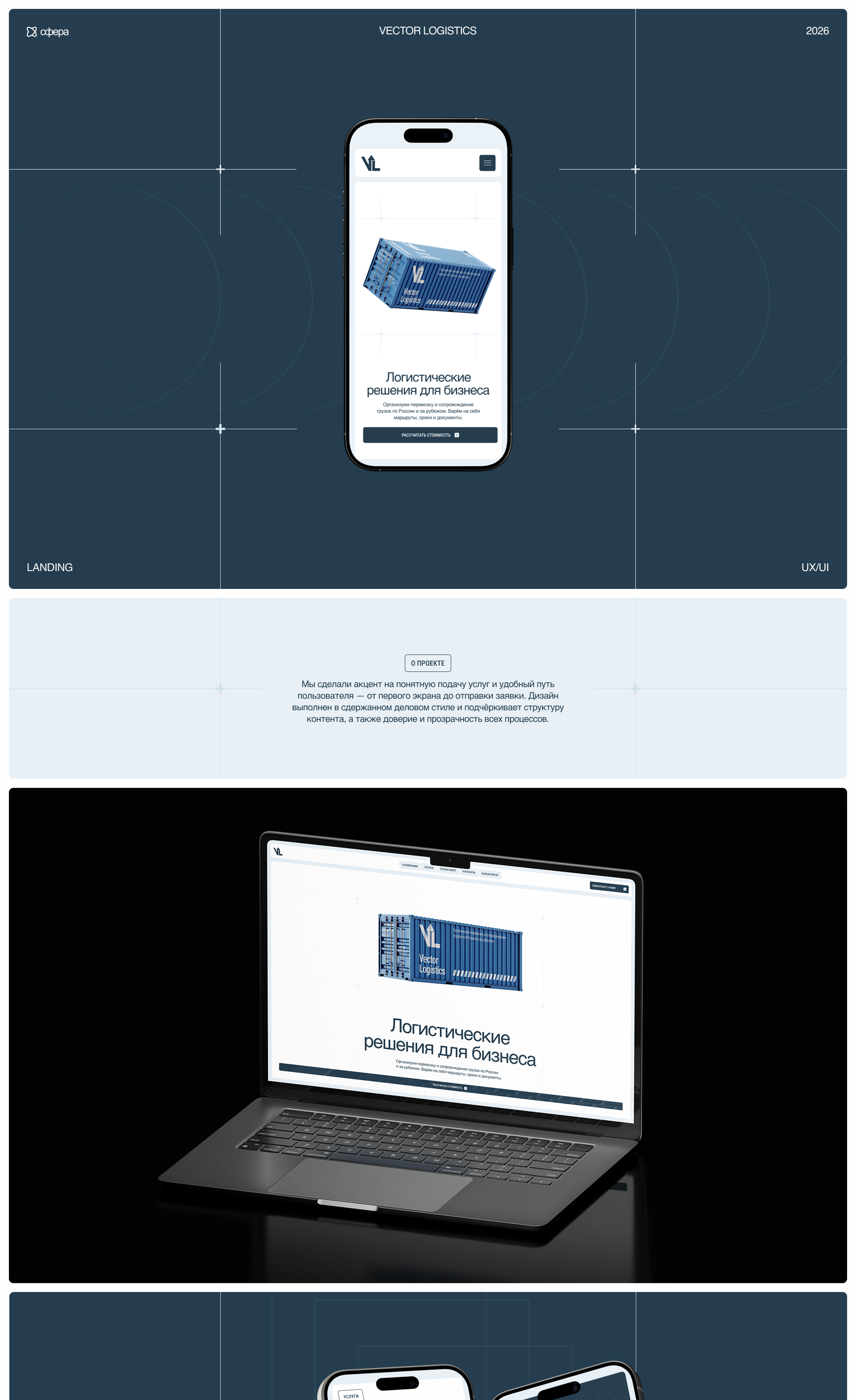 VECTOR LOGISTIC — Изображение №1 — Интерфейсы на Dprofile