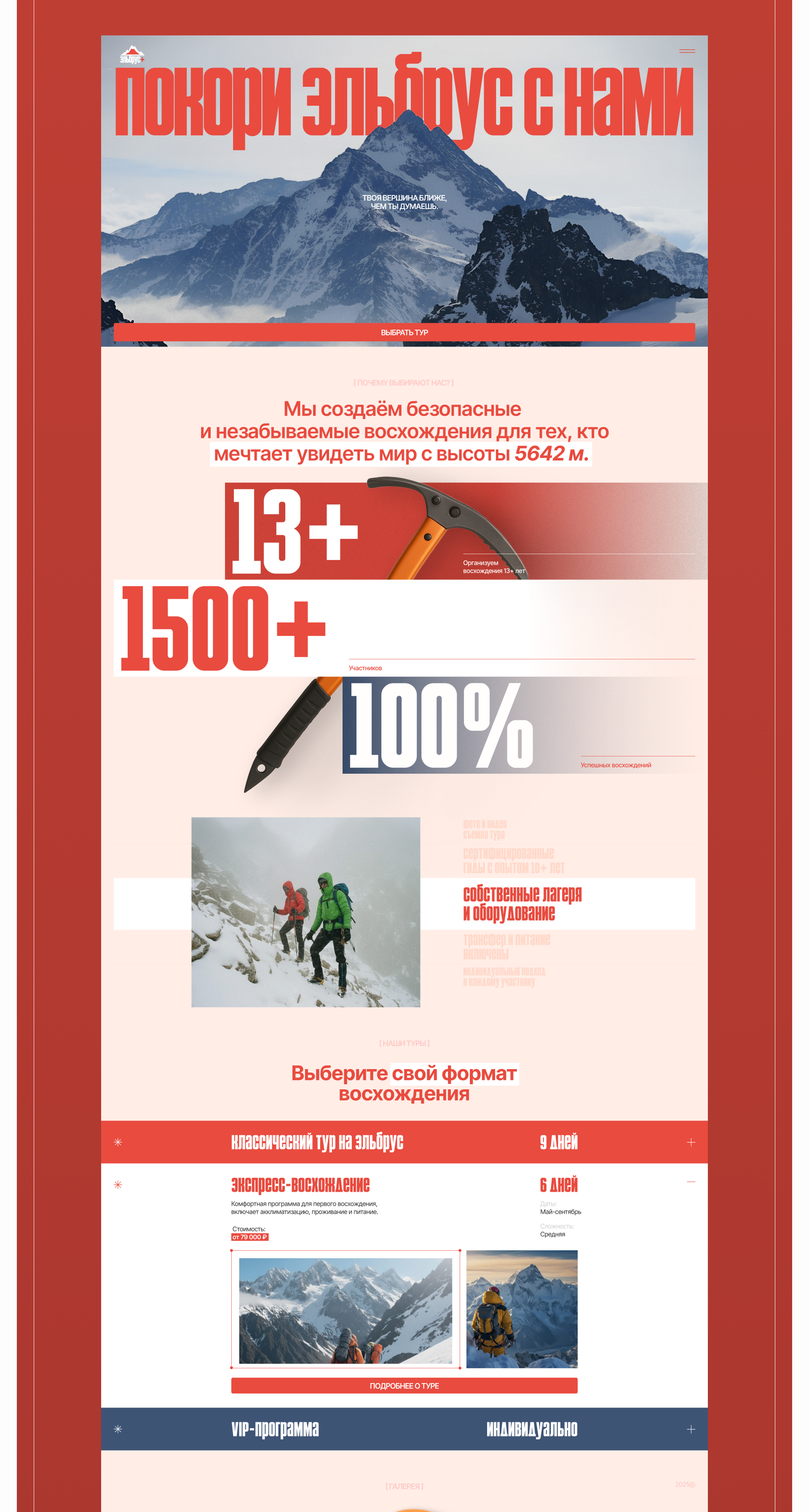 ЭЛЬБРУС+ | Landing page — Изображение №4 — Интерфейсы на Dprofile