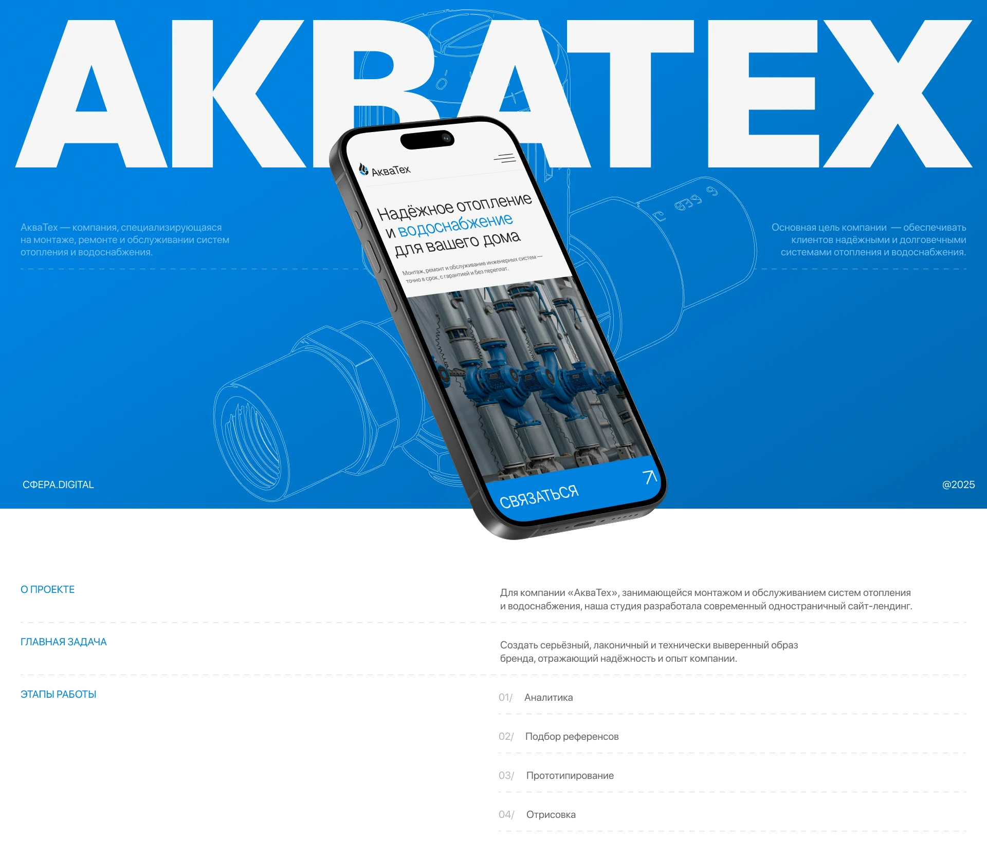 АКВАТЕХ | non-commerce — Изображение №1 — Интерфейсы на Dprofile