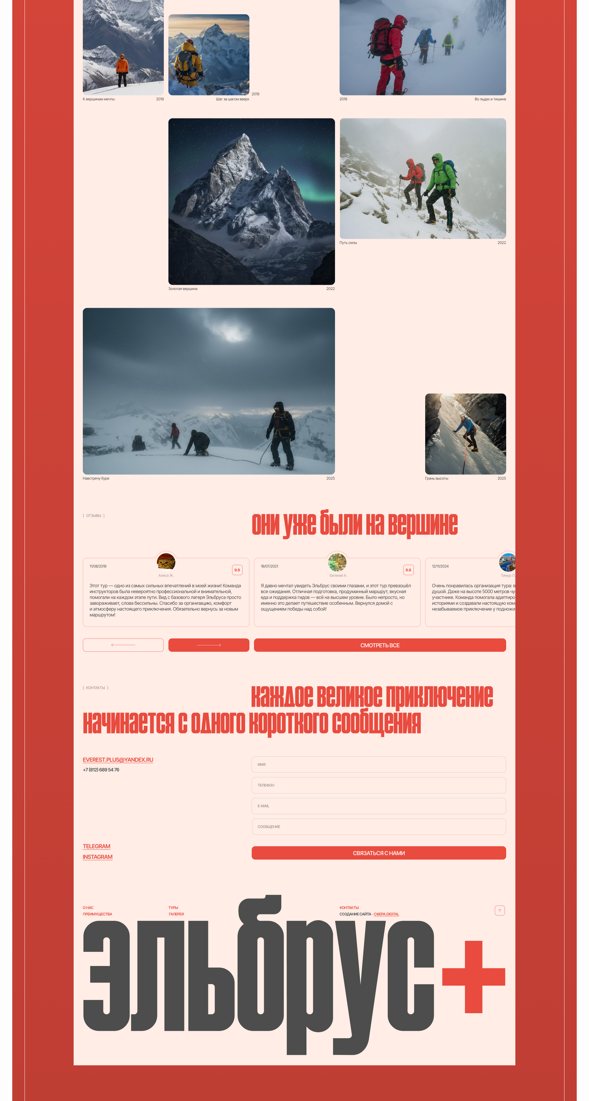 ЭЛЬБРУС+ | Landing page — Изображение №3 — Интерфейсы на Dprofile