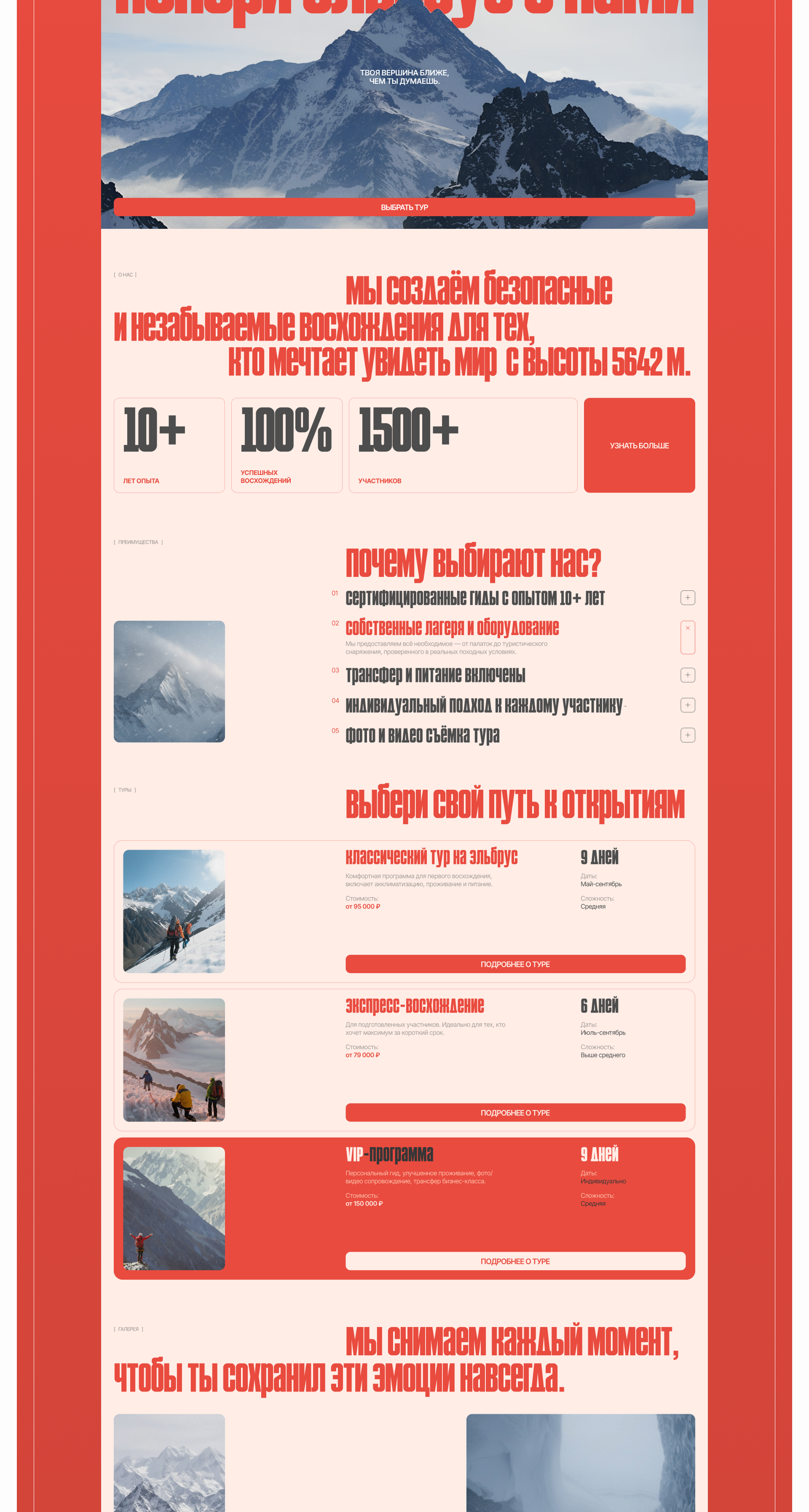 ЭЛЬБРУС+ | Landing page — Изображение №2 — Интерфейсы на Dprofile