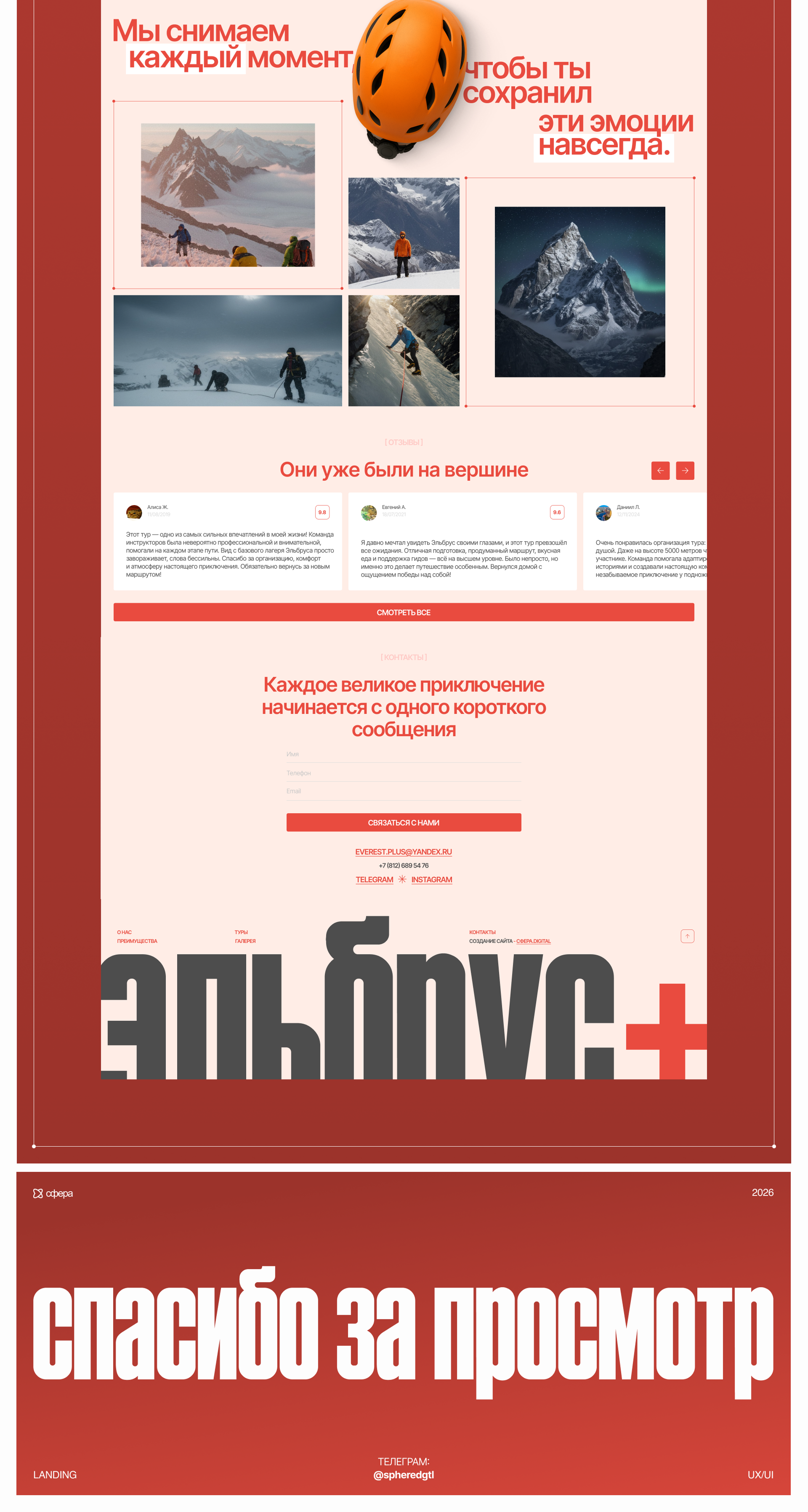 ЭЛЬБРУС+ | Landing page — Изображение №5 — Интерфейсы на Dprofile