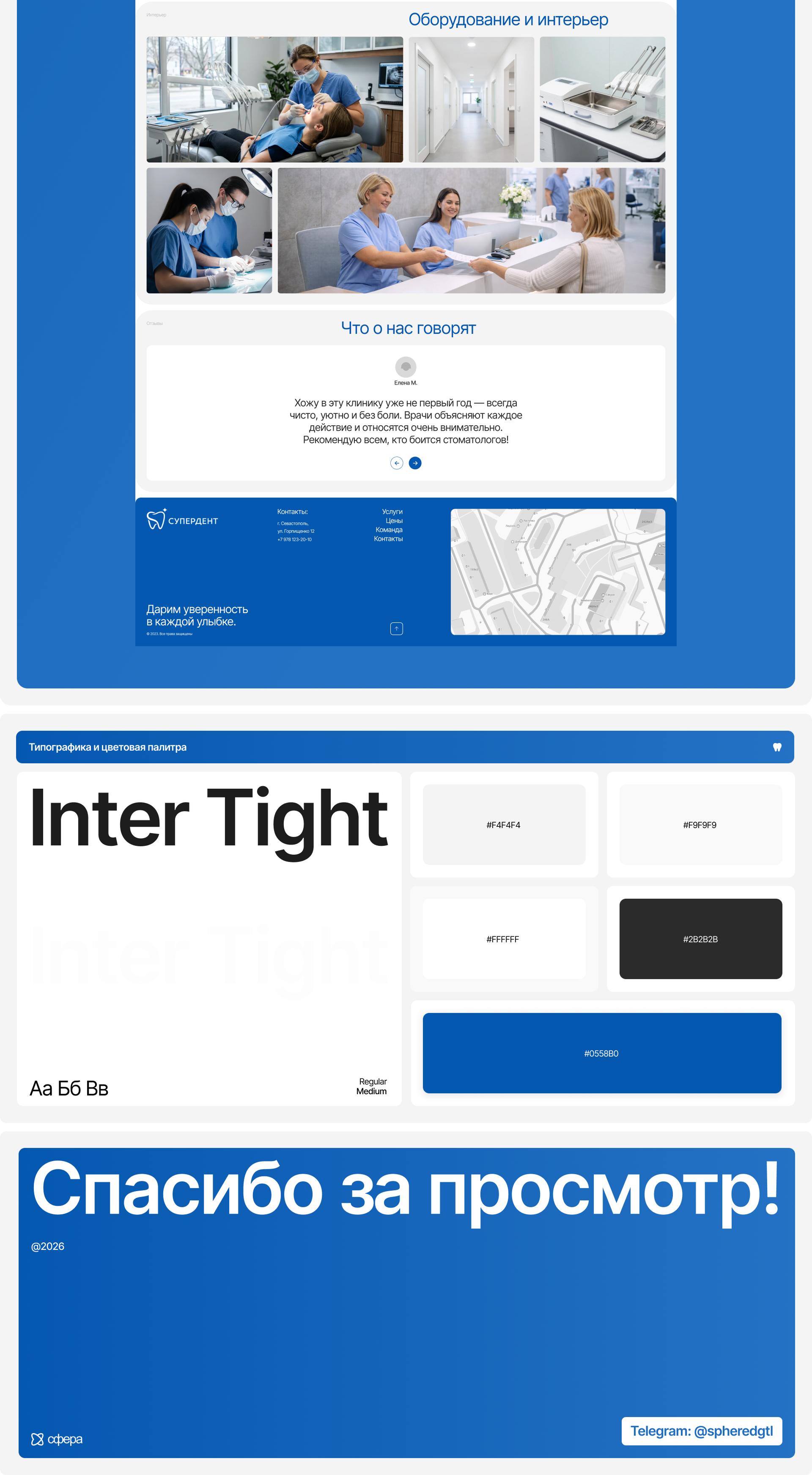 Супердент — Изображение №4 — Интерфейсы на Dprofile