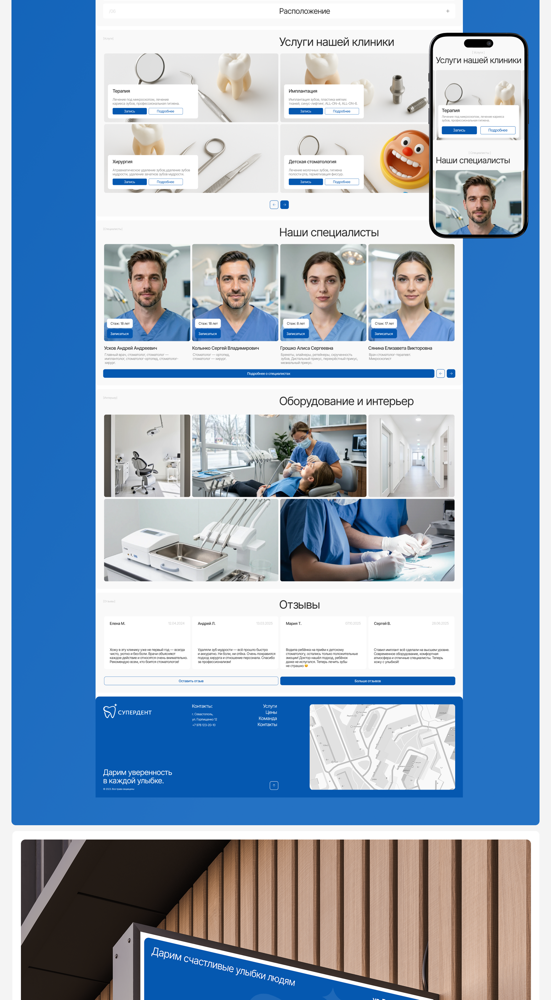 Супердент — Изображение №2 — Интерфейсы на Dprofile