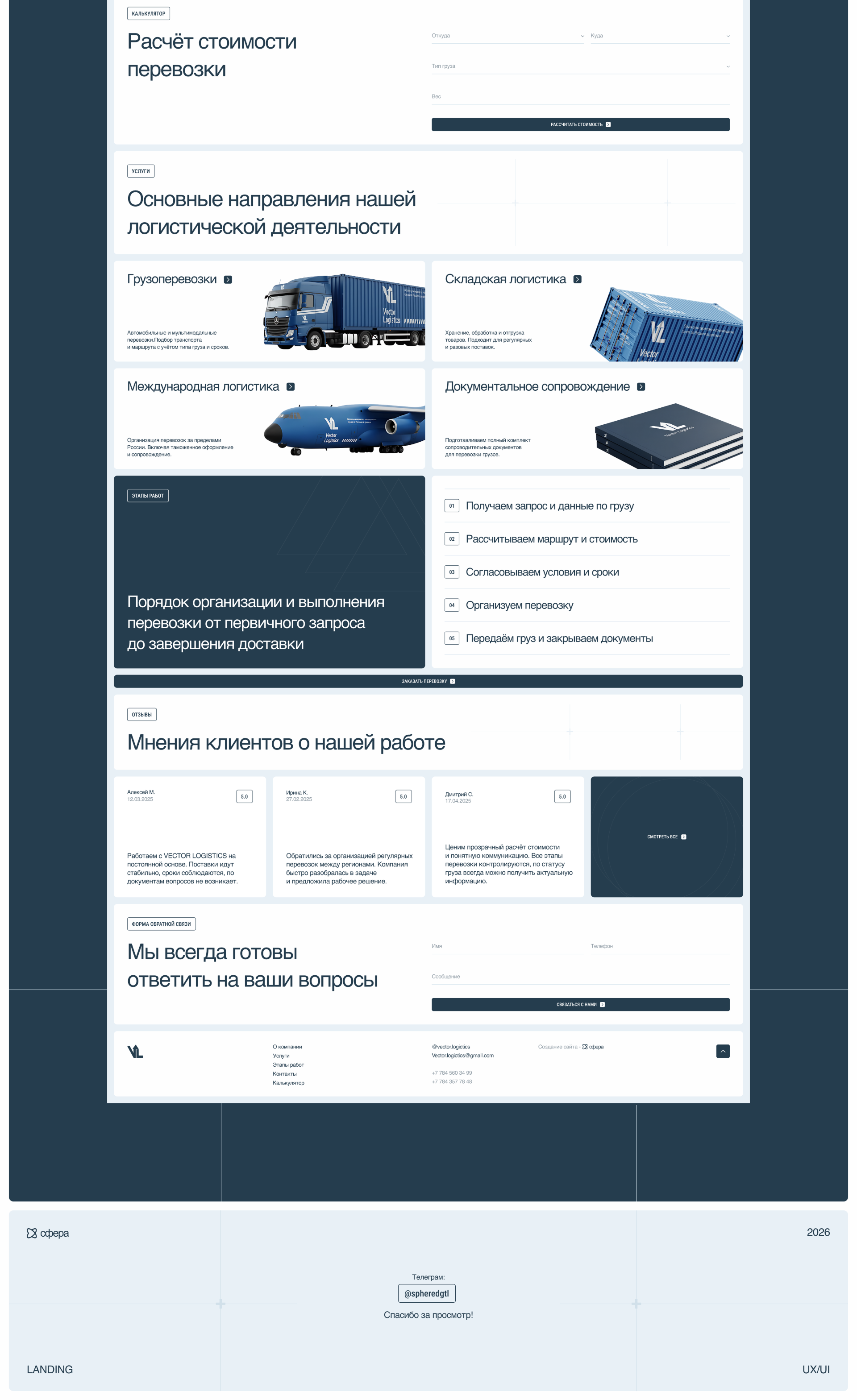 VECTOR LOGISTIC — Изображение №3 — Интерфейсы на Dprofile