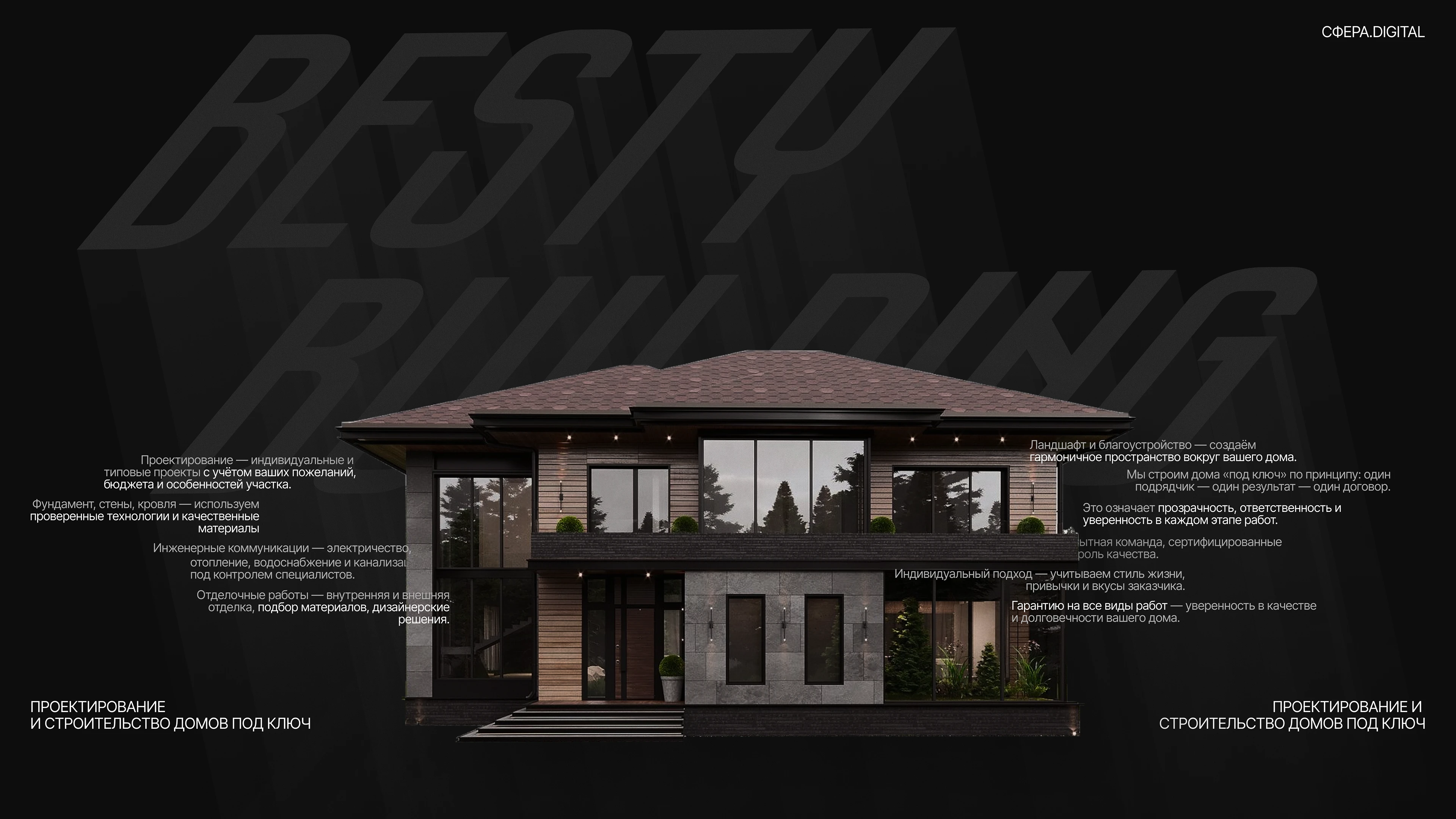 BESTY BUILDING | non-commerce — Изображение №1 — Интерфейсы на Dprofile