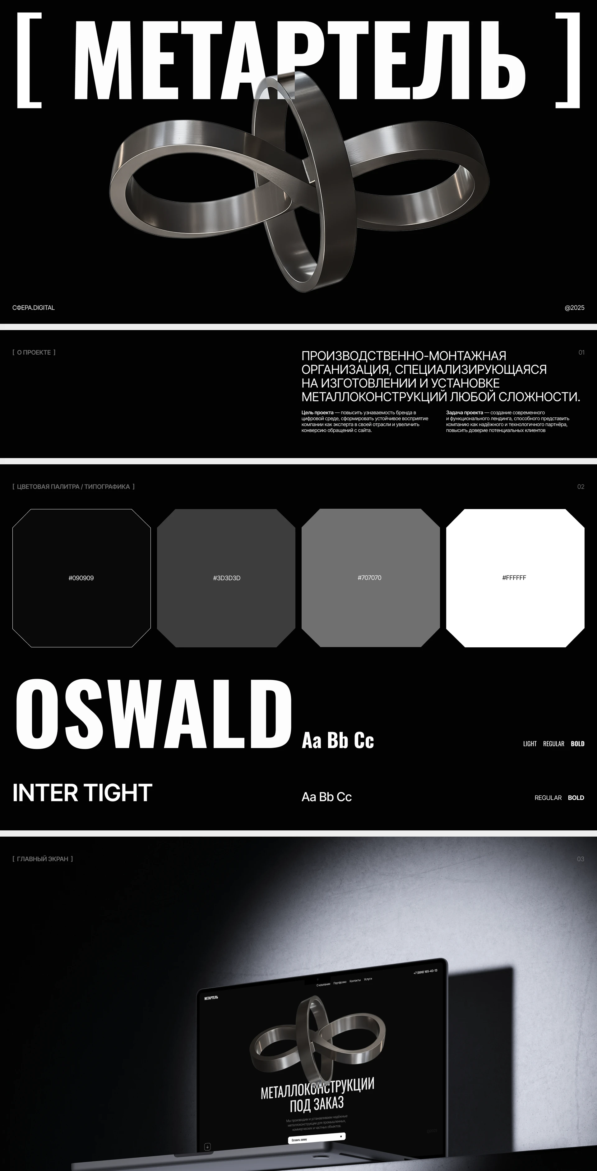 МЕТАРТЕЛЬ | non-commerce — Изображение №1 — Интерфейсы на Dprofile