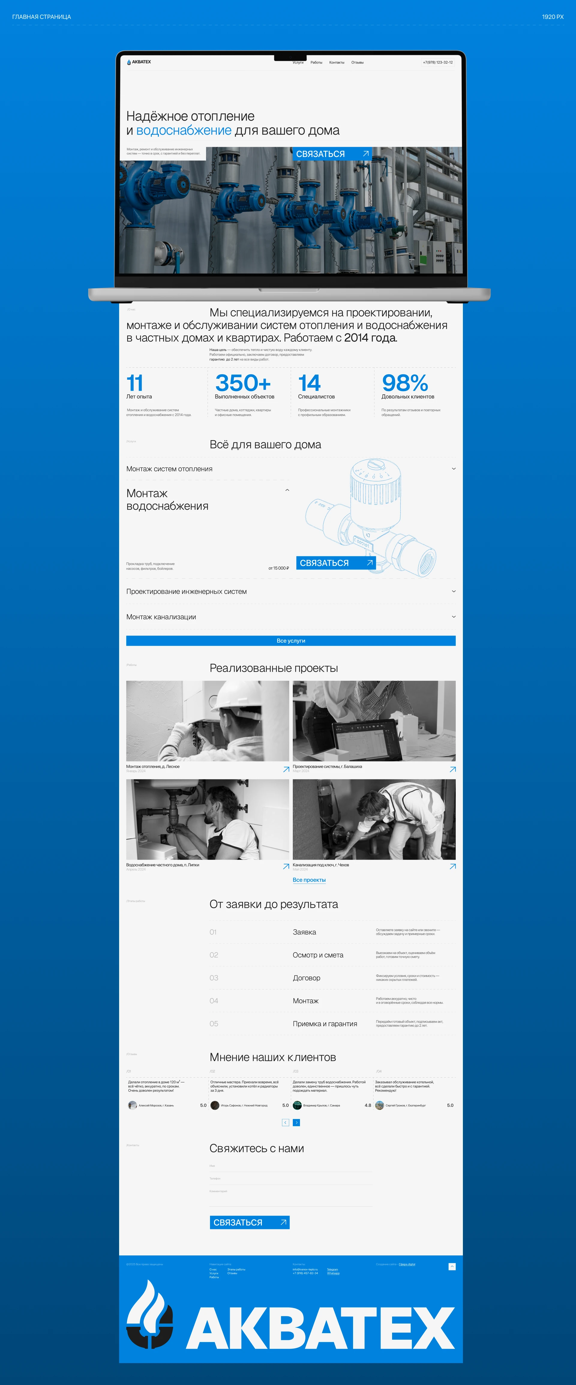 АКВАТЕХ | non-commerce — Изображение №8 — Интерфейсы на Dprofile