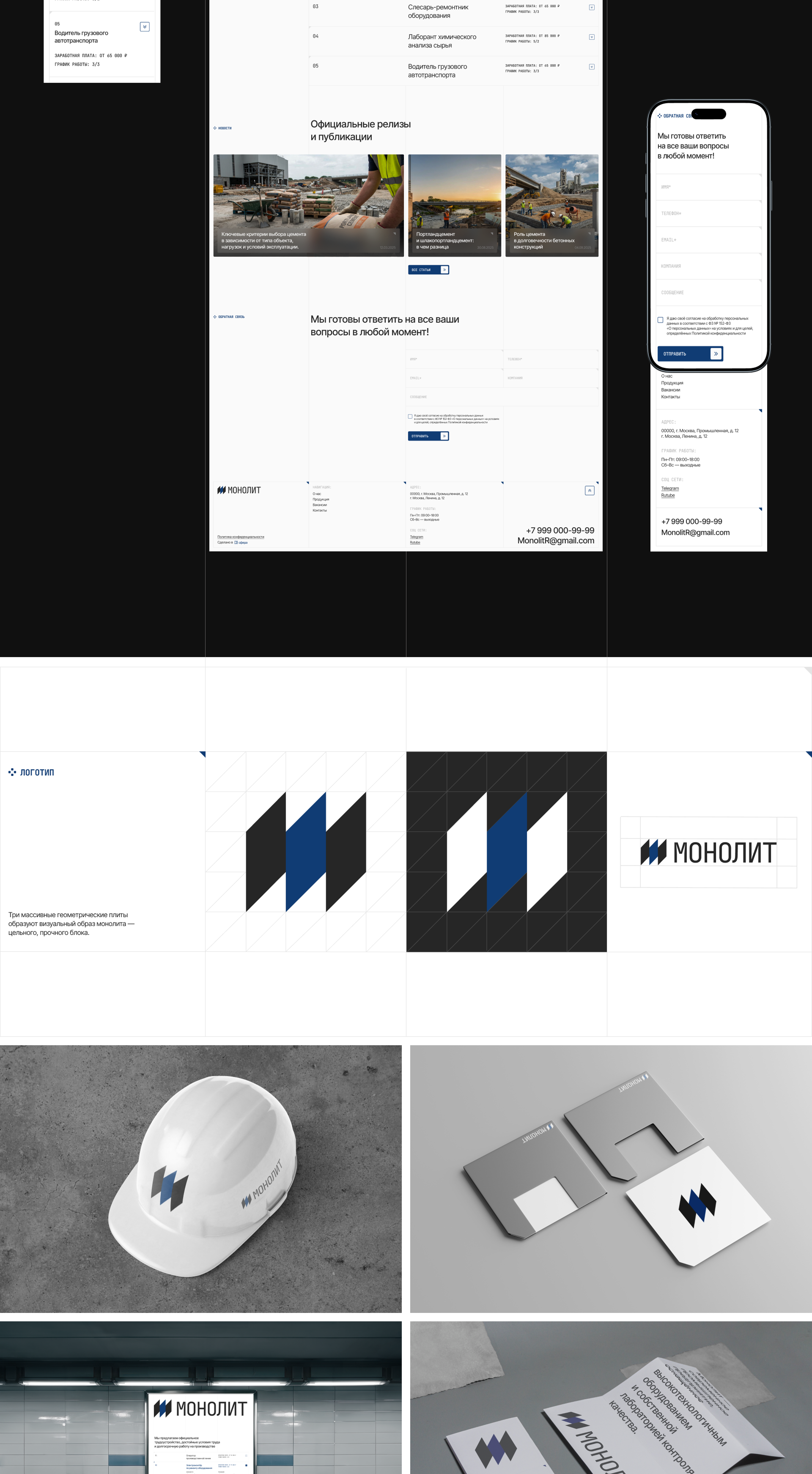 МОНОЛИТ — Изображение №3 — Интерфейсы на Dprofile