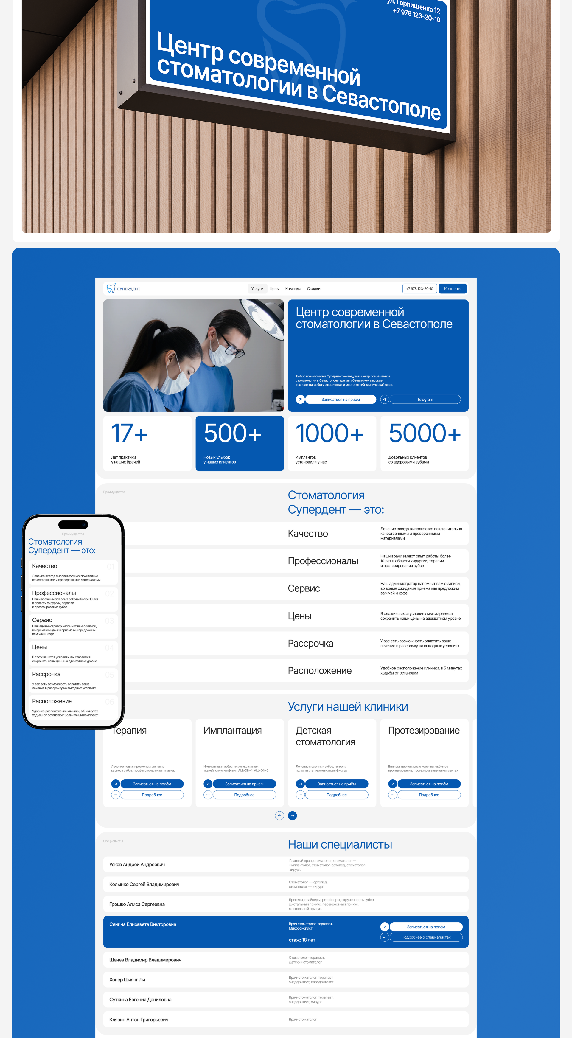 Супердент — Изображение №3 — Интерфейсы на Dprofile