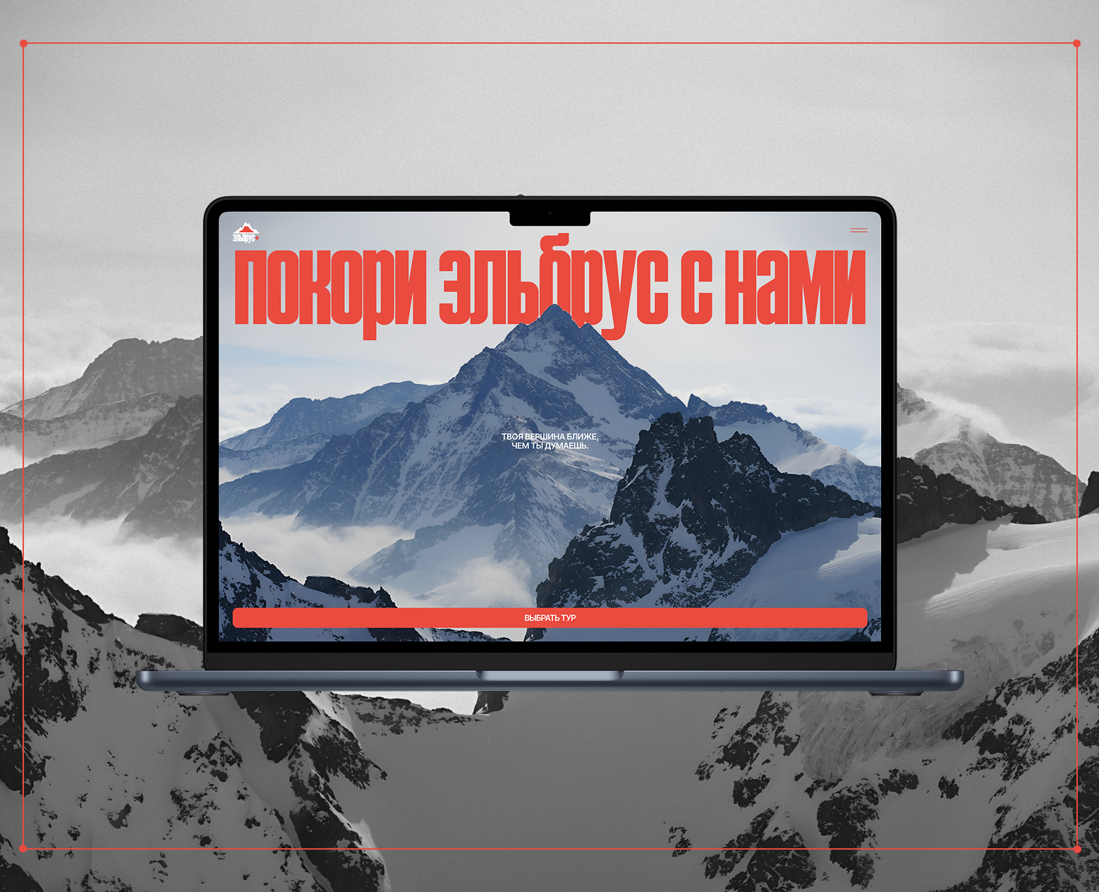 ЭЛЬБРУС+ | Landing page — Интерфейсы на Dprofile