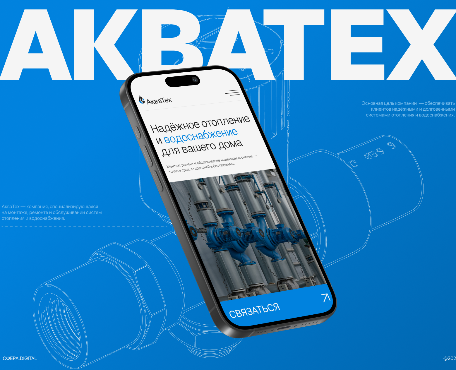 АКВАТЕХ | non-commerce — Интерфейсы на Dprofile