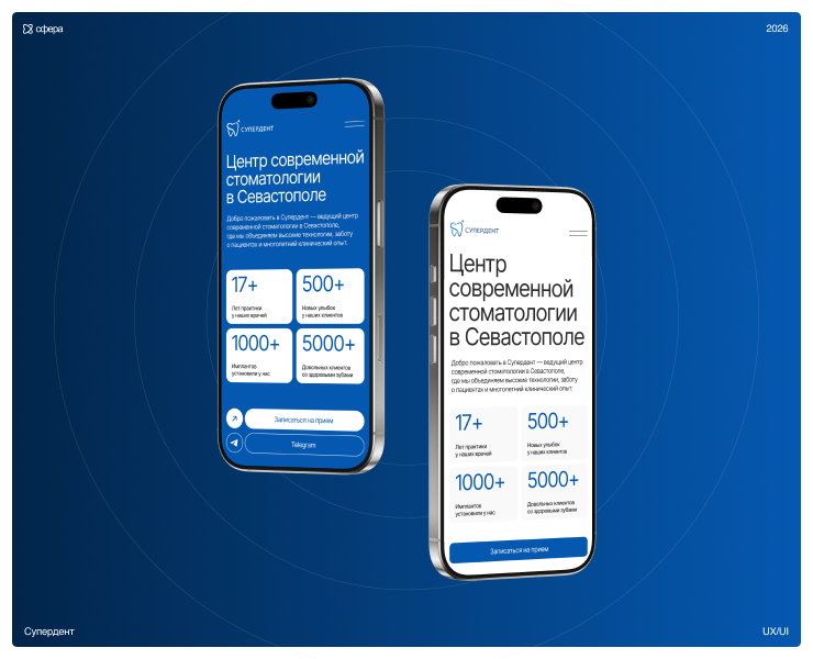 Супердент — Интерфейсы на Dprofile