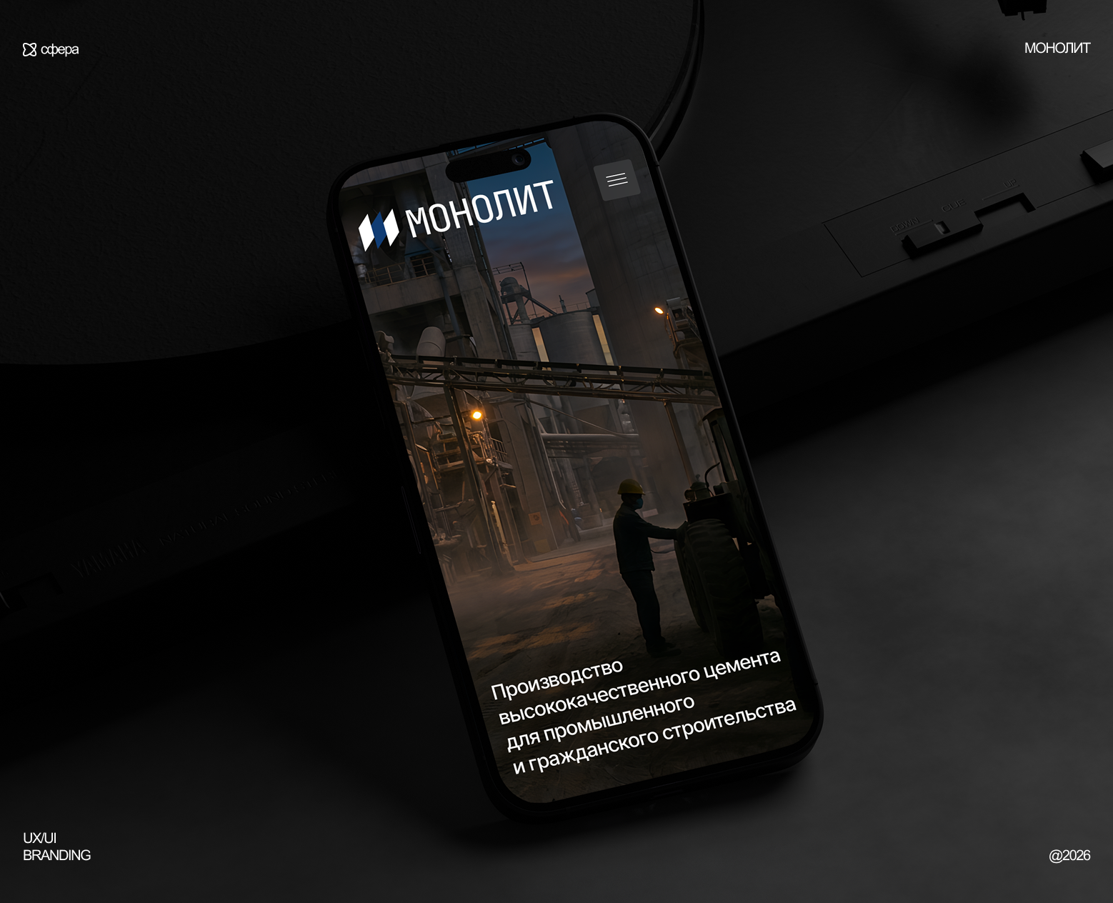 МОНОЛИТ — Интерфейсы на Dprofile