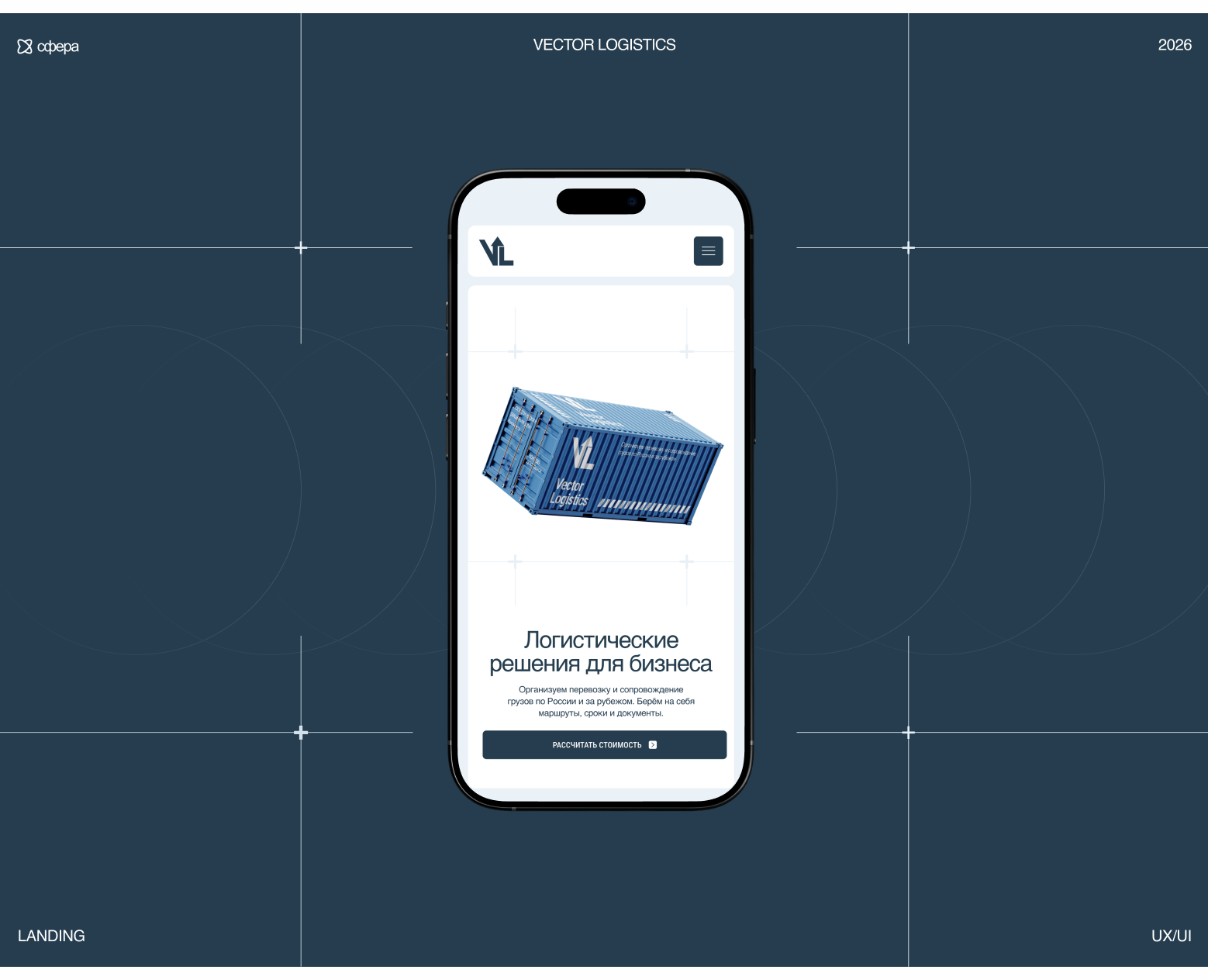 VECTOR LOGISTIC — Интерфейсы на Dprofile