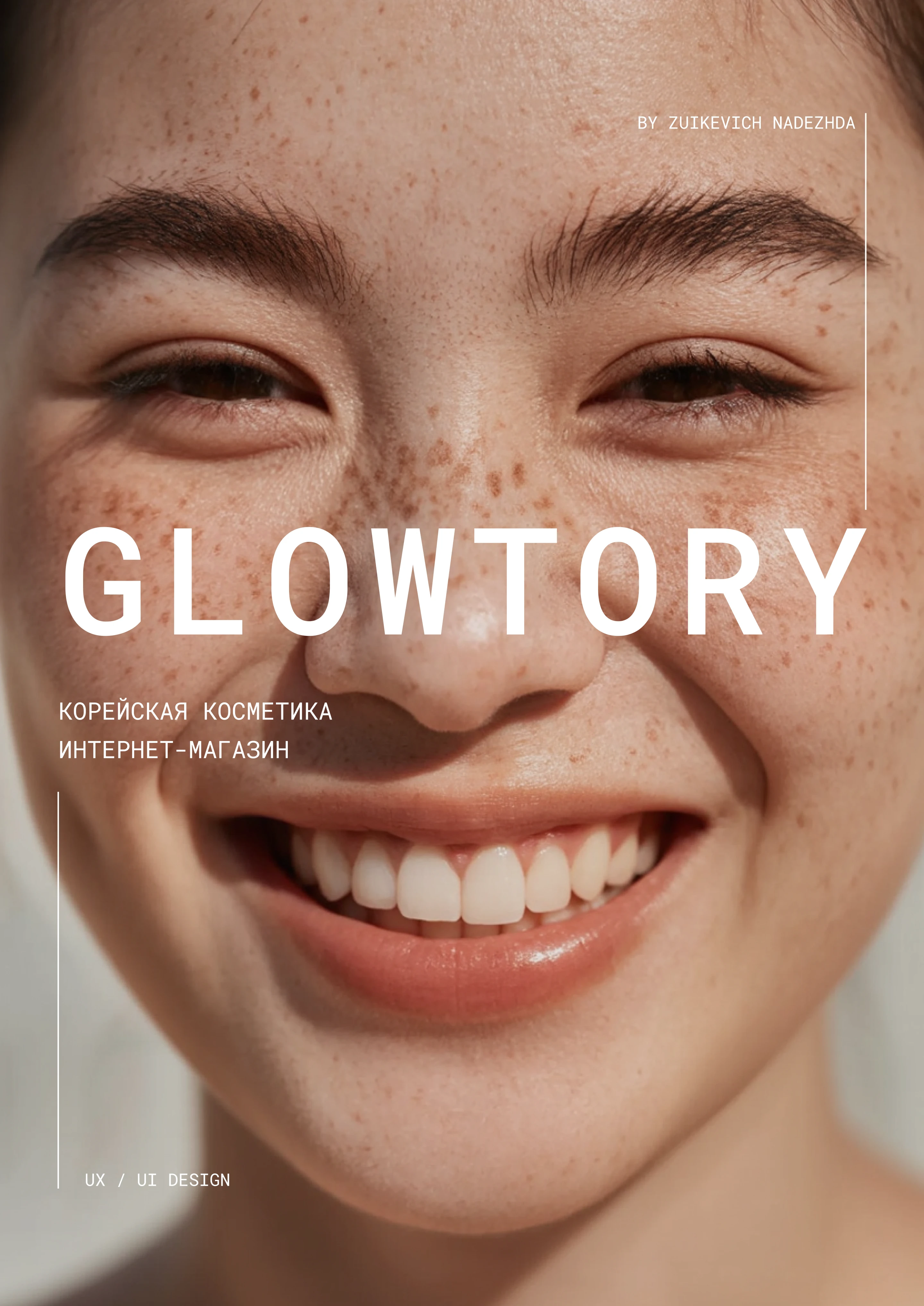 Glowtory — Изображение №1 — Интерфейсы, Анимация на Dprofile